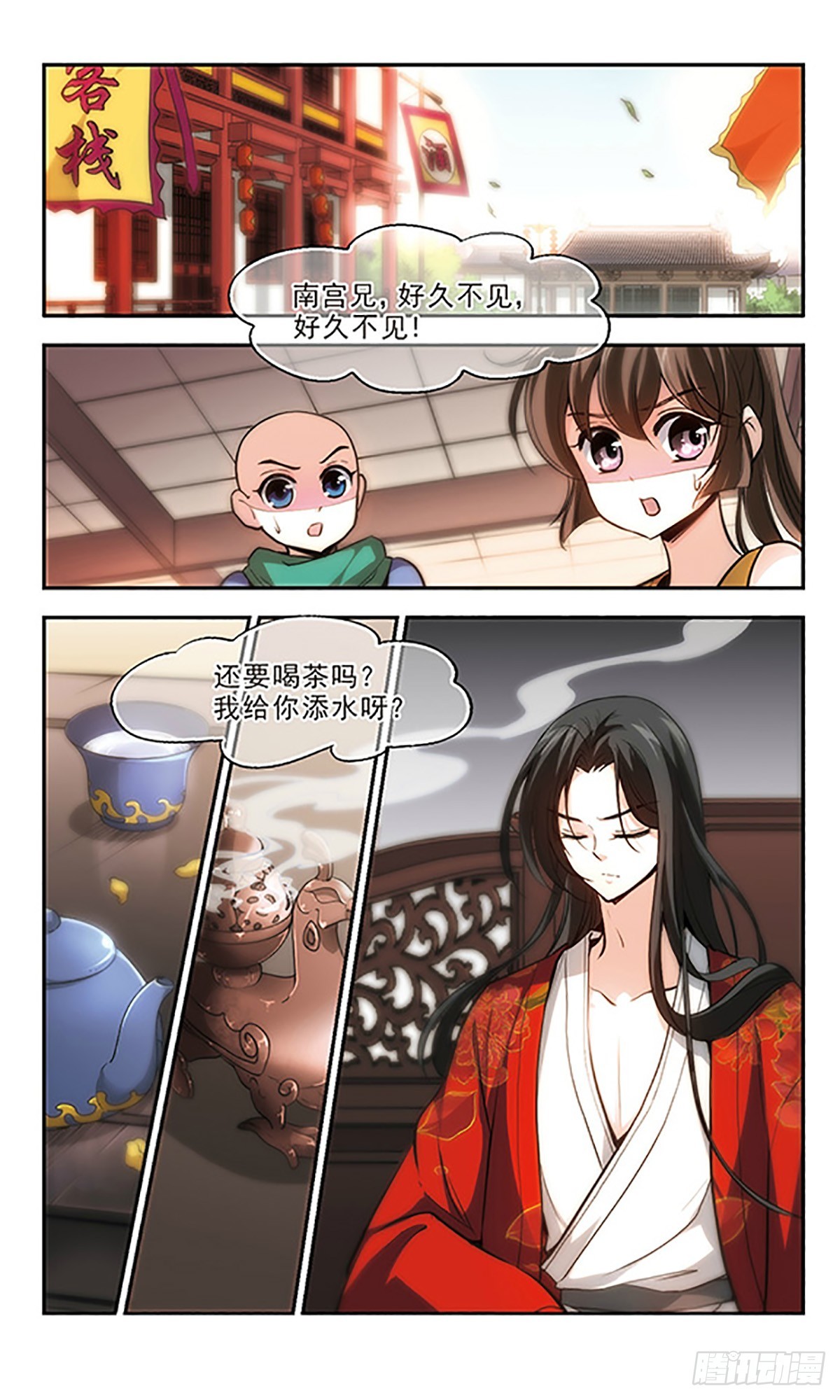 《倾我一生一世恋·飒漫画》第20话 第9页