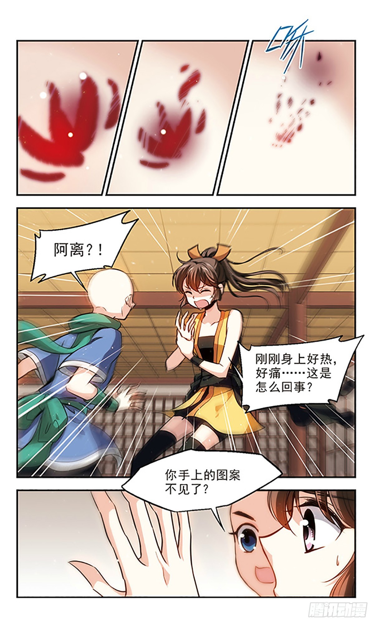 《倾我一生一世恋·飒漫画》第24话 第11页