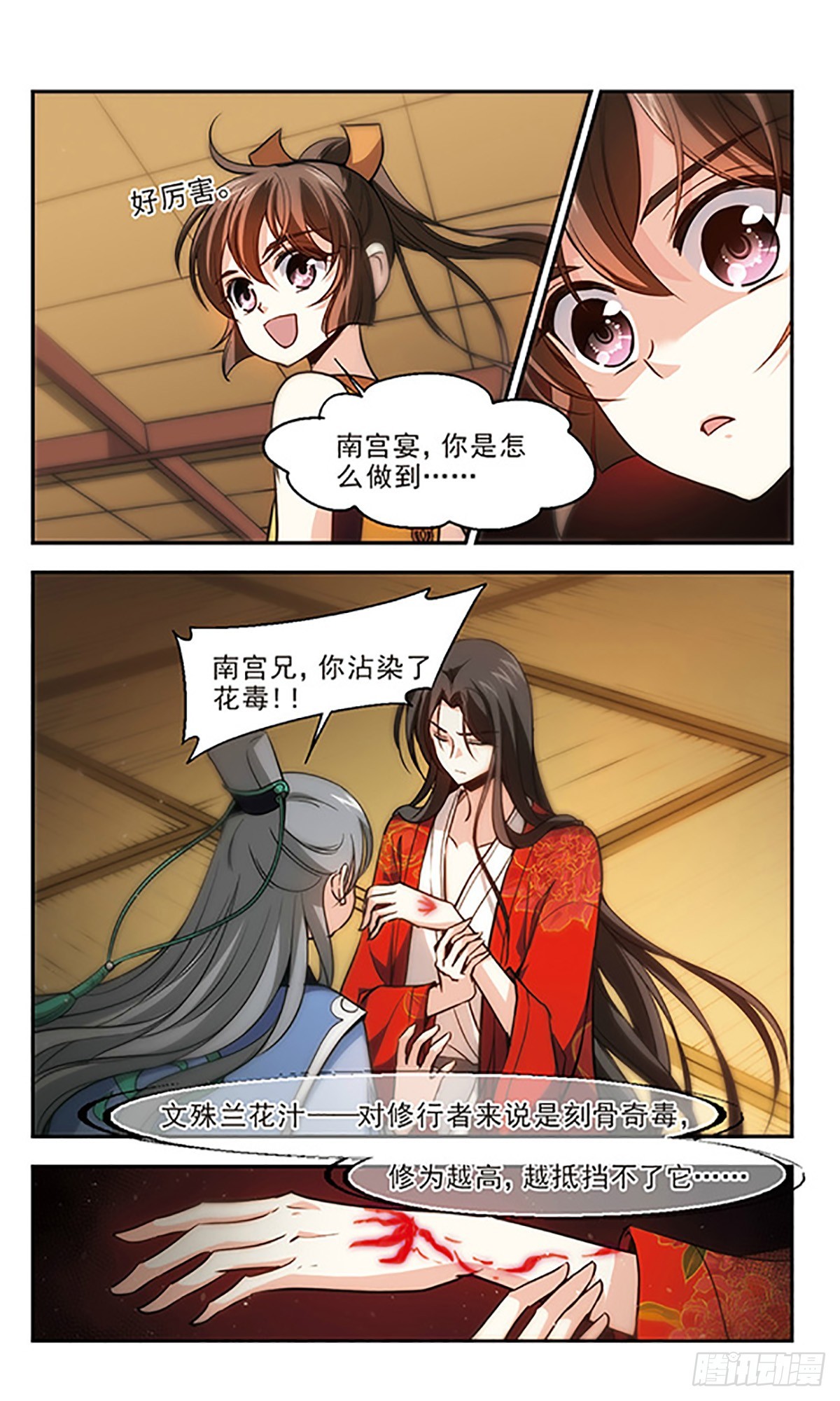 《倾我一生一世恋·飒漫画》第24话 第12页