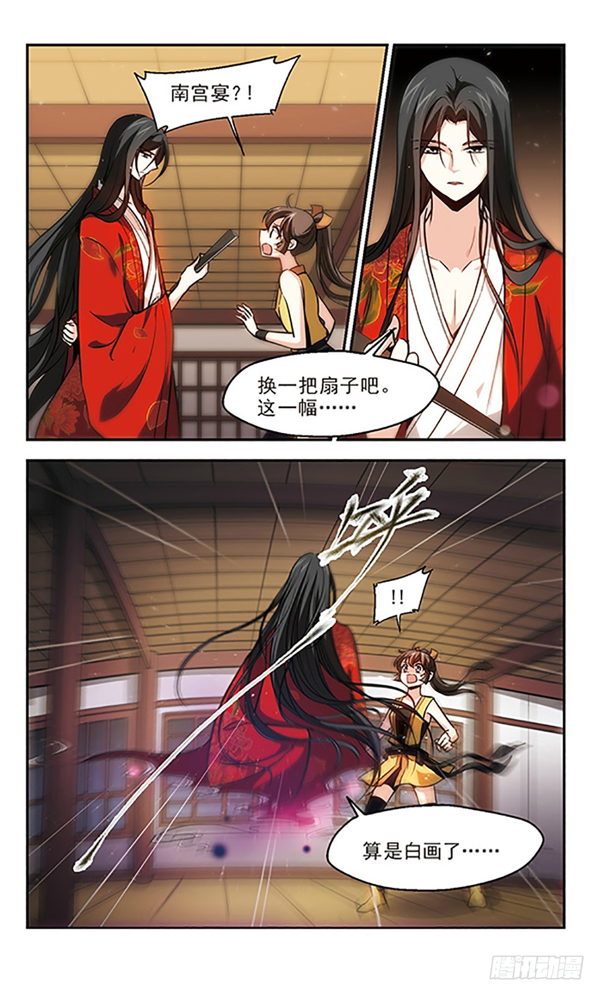 《倾我一生一世恋·飒漫画》第24话 第13页