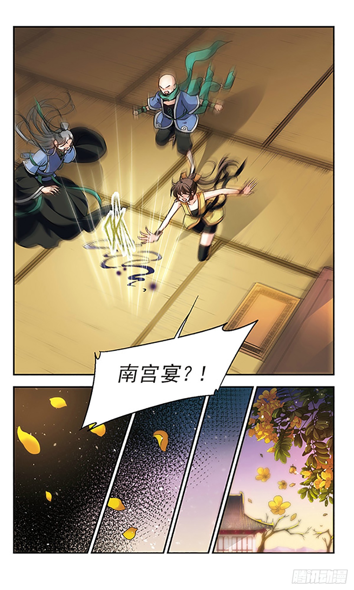 《倾我一生一世恋·飒漫画》第24话 第14页
