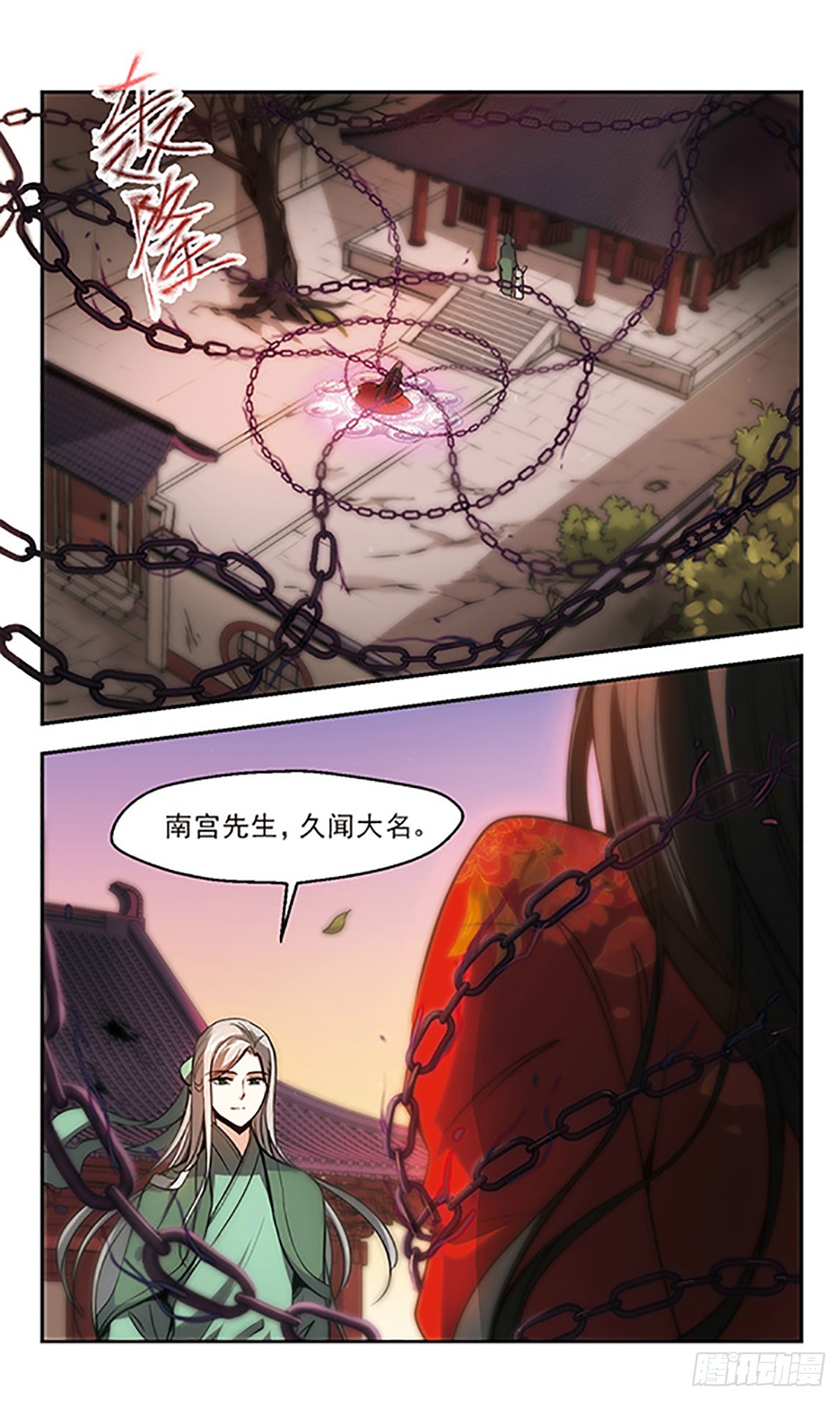 《倾我一生一世恋·飒漫画》第24话 第15页
