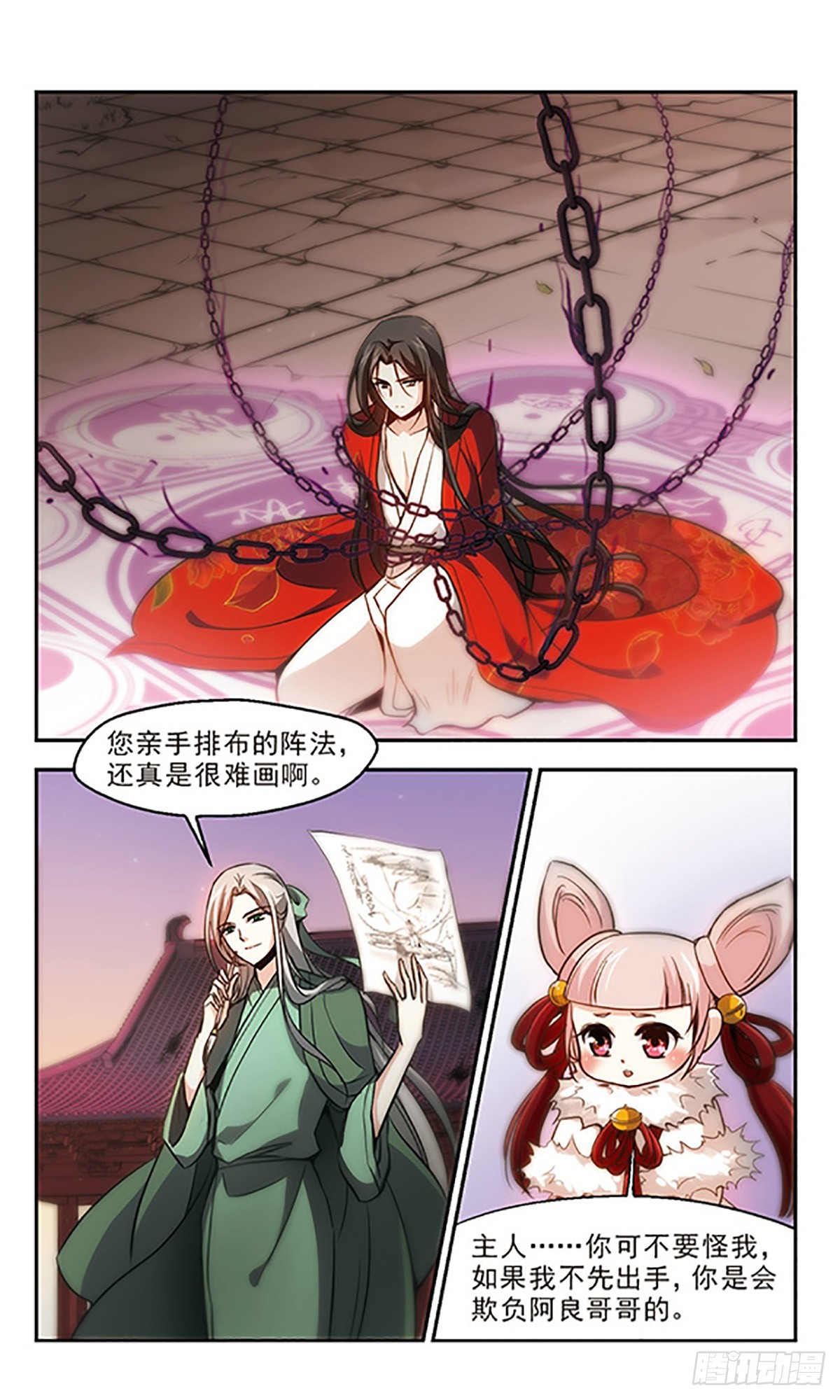 《倾我一生一世恋·飒漫画》第24话 第16页