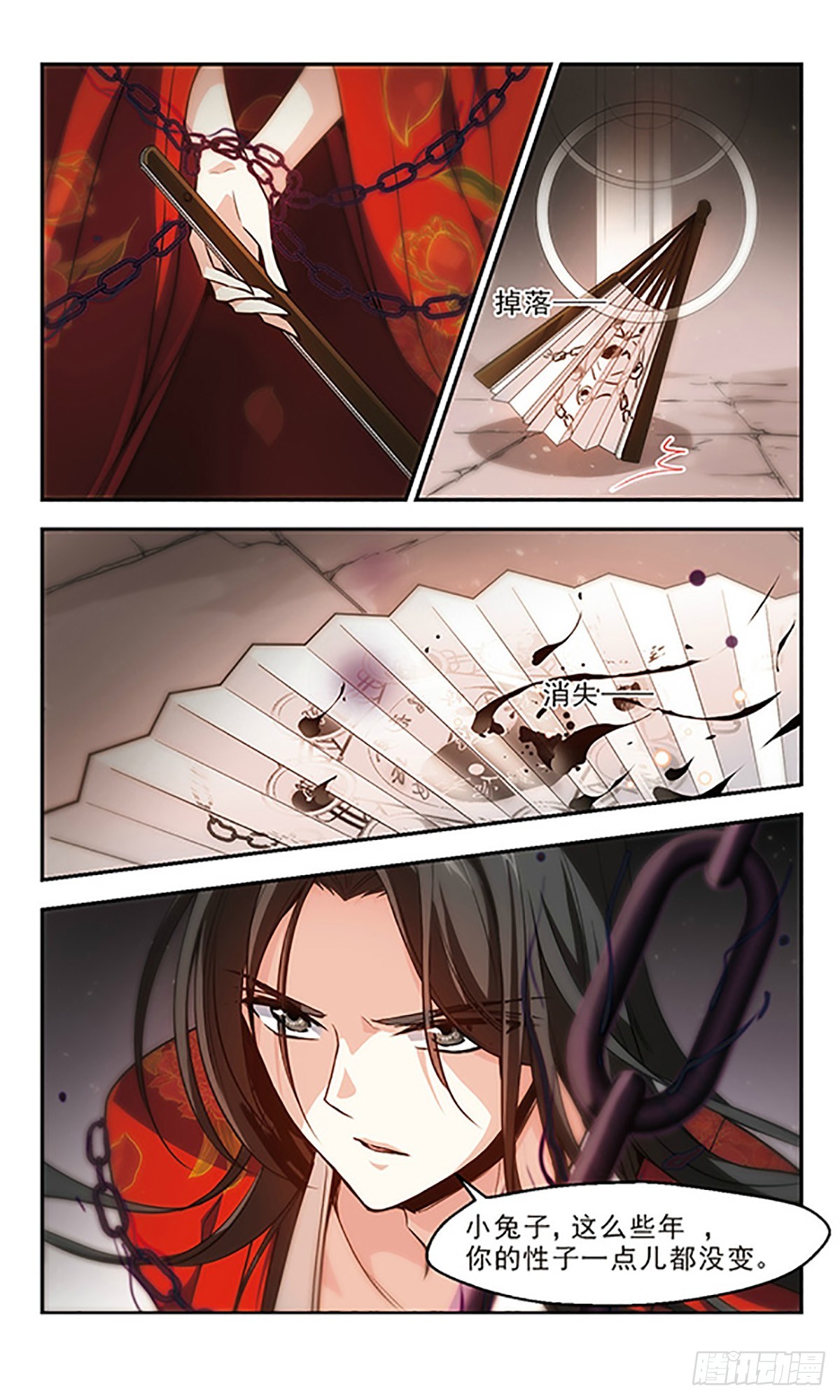 《倾我一生一世恋·飒漫画》第24话 第17页