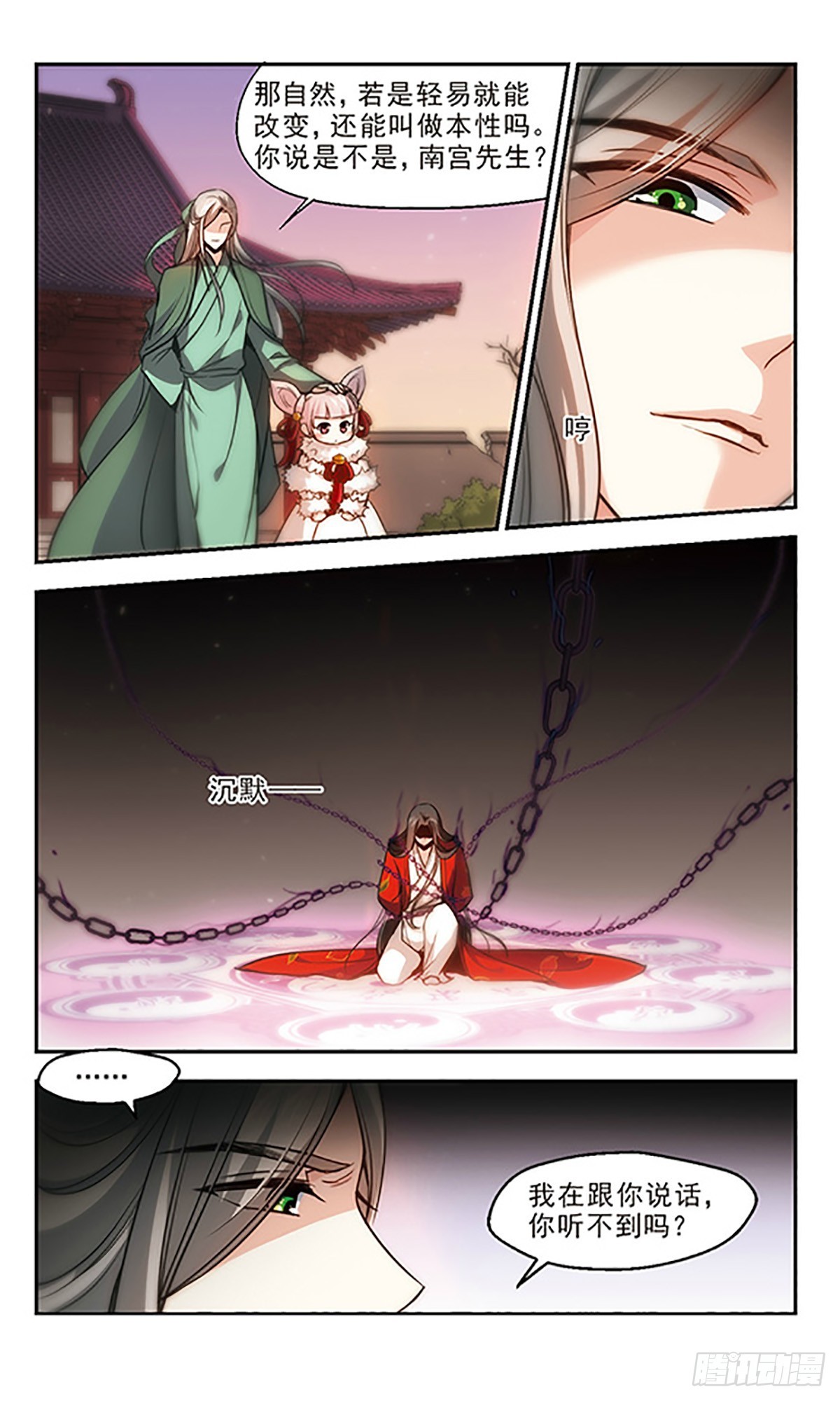 《倾我一生一世恋·飒漫画》第24话 第18页