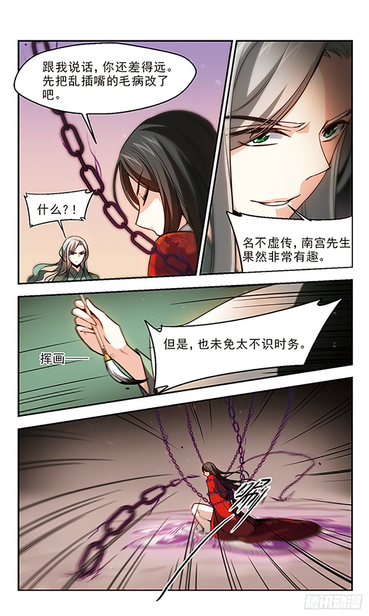 《倾我一生一世恋·飒漫画》第24话 第19页