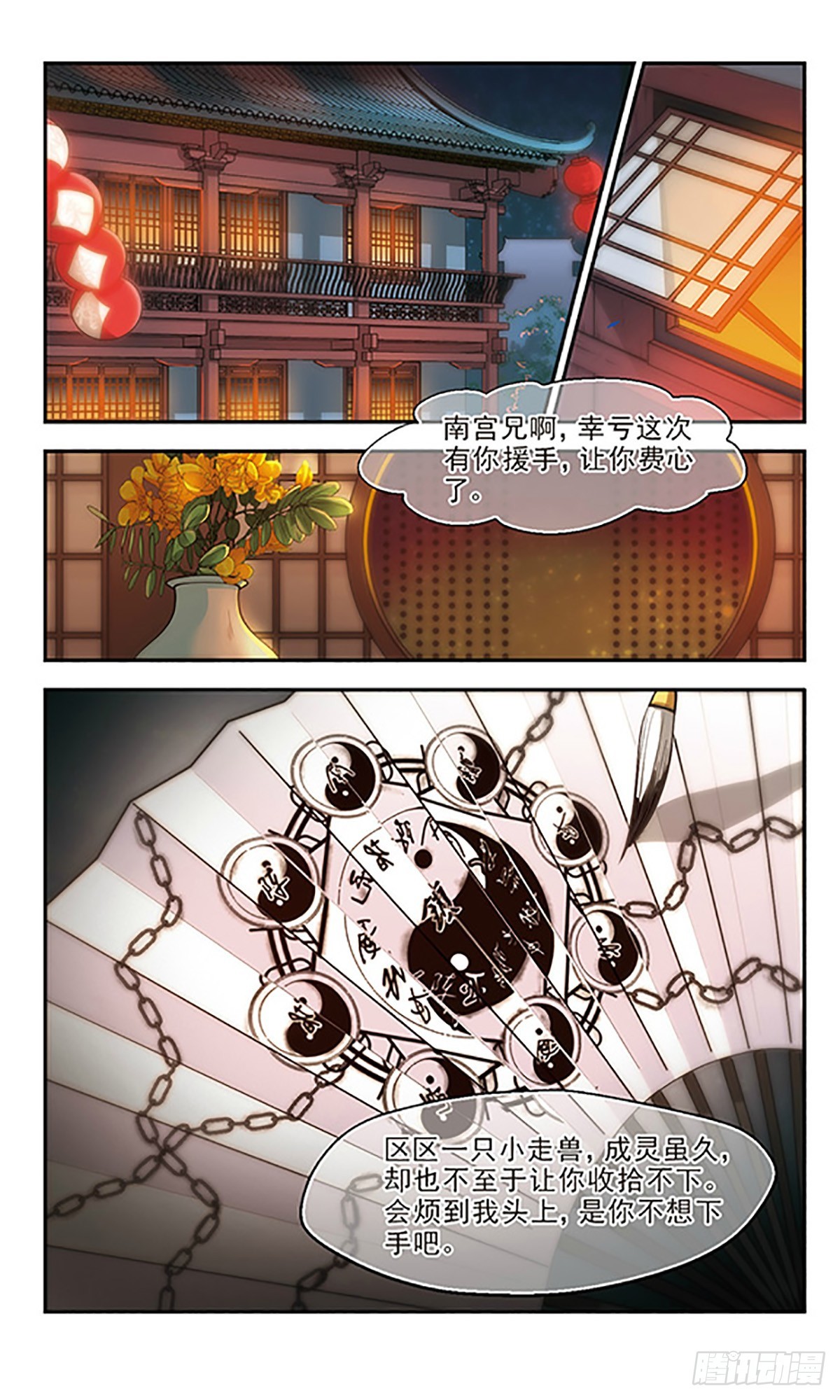 《倾我一生一世恋·飒漫画》第24话 第1页