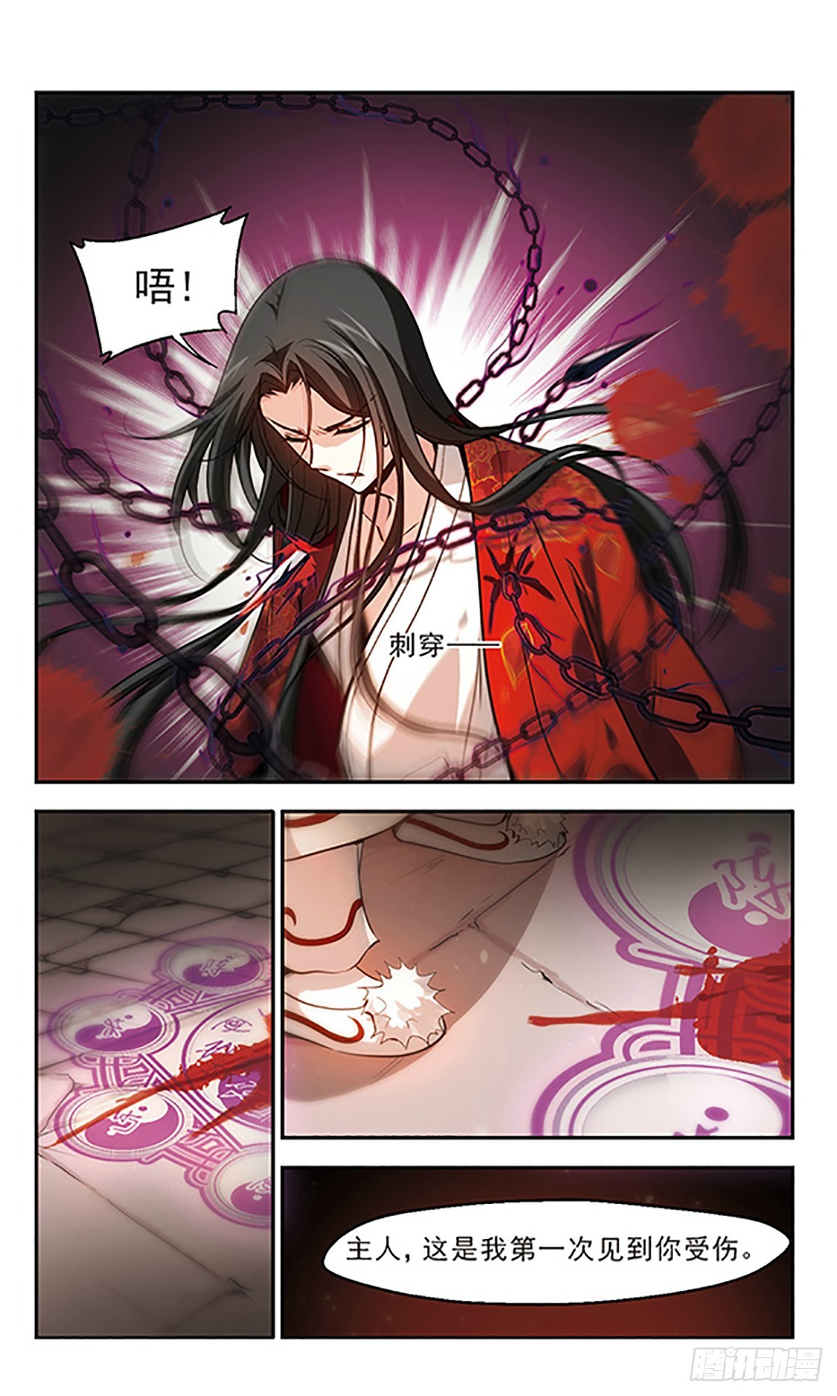 《倾我一生一世恋·飒漫画》第24话 第20页