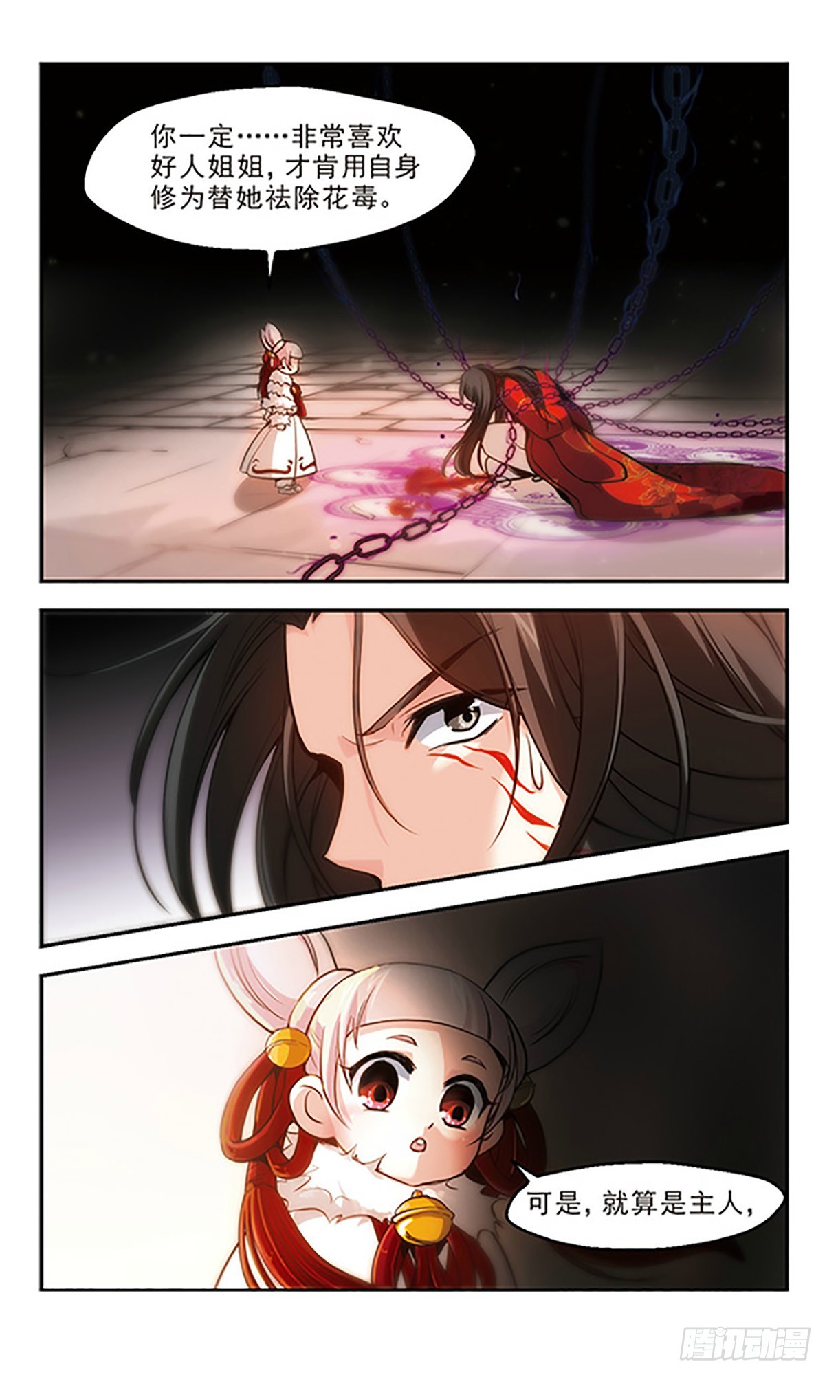 《倾我一生一世恋·飒漫画》第24话 第21页