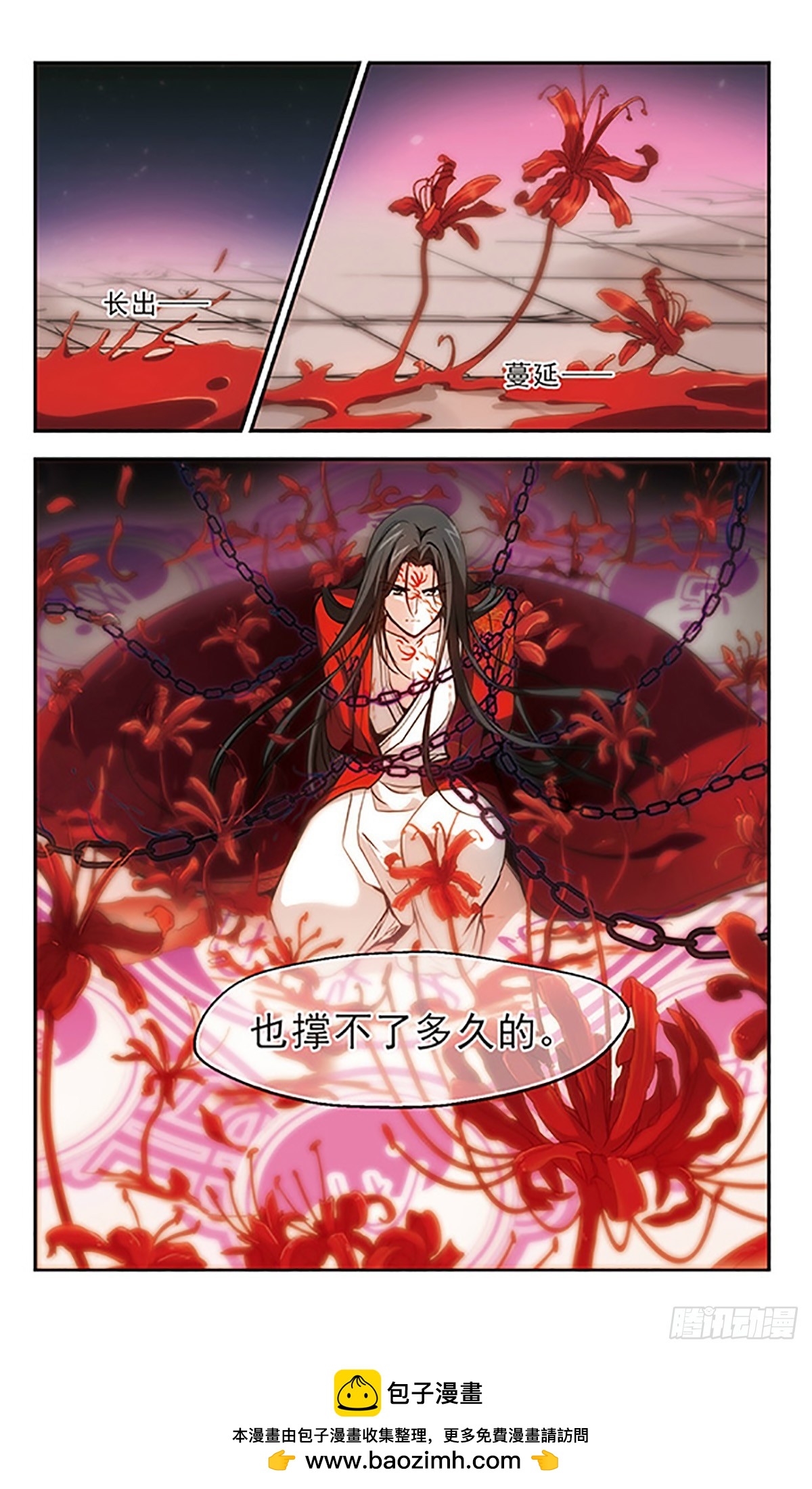 《倾我一生一世恋·飒漫画》第24话 第22页