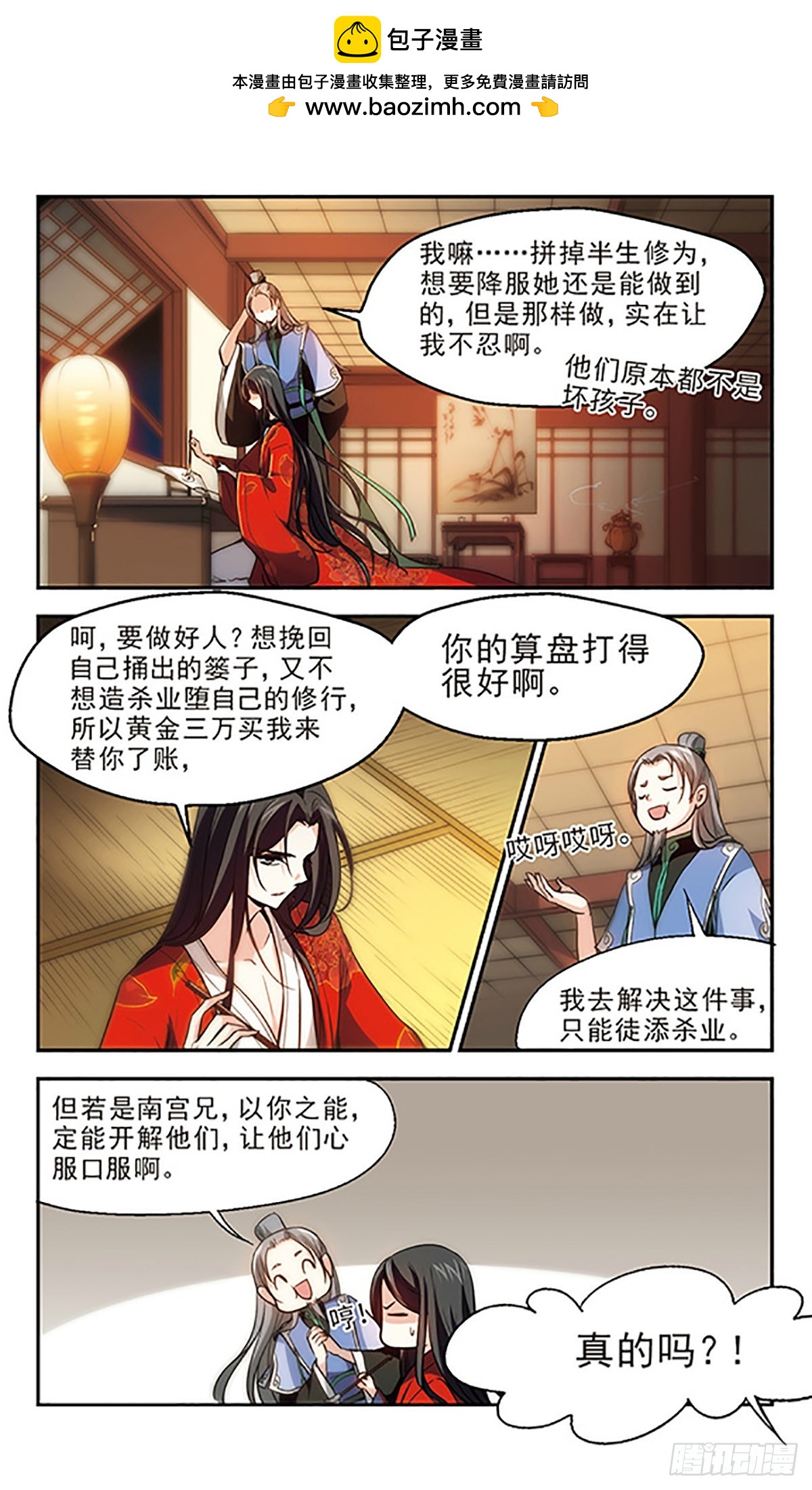 《倾我一生一世恋·飒漫画》第24话 第2页