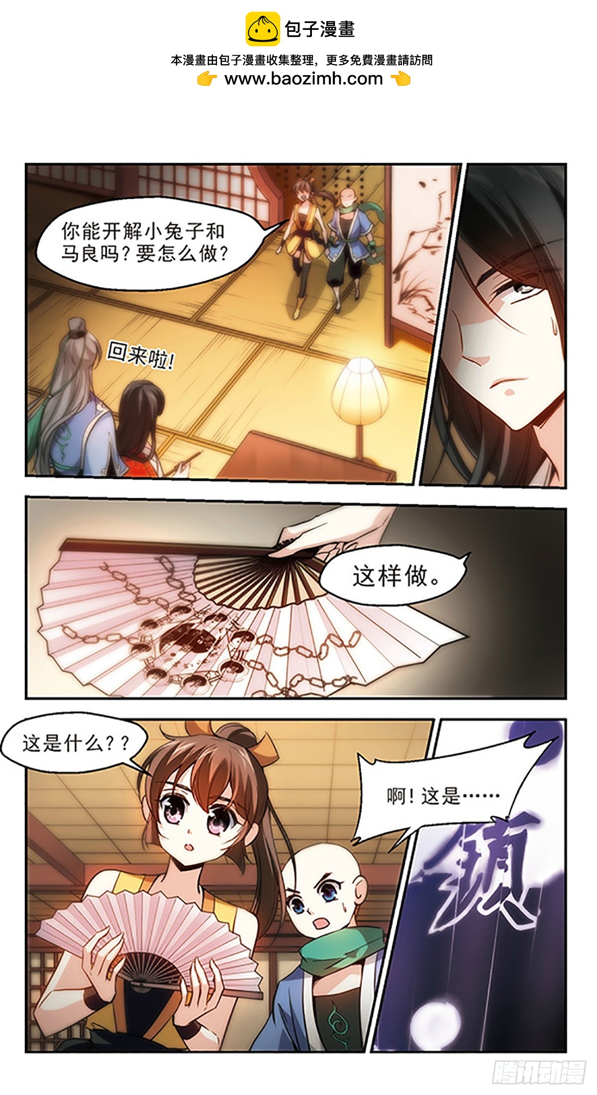 《倾我一生一世恋·飒漫画》第24话 第3页