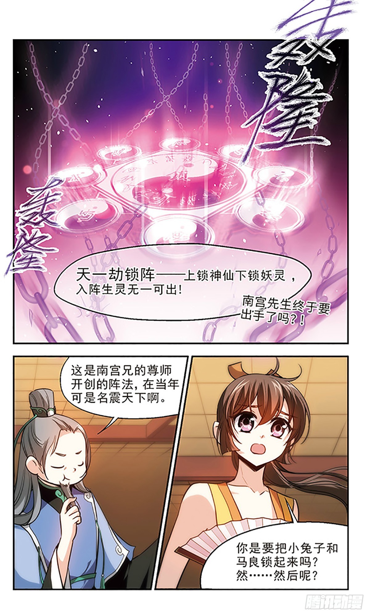 《倾我一生一世恋·飒漫画》第24话 第4页