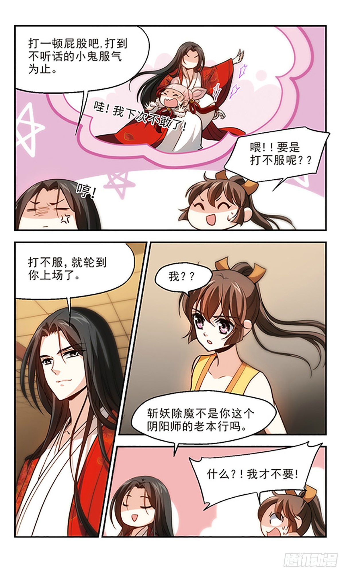 《倾我一生一世恋·飒漫画》第24话 第5页