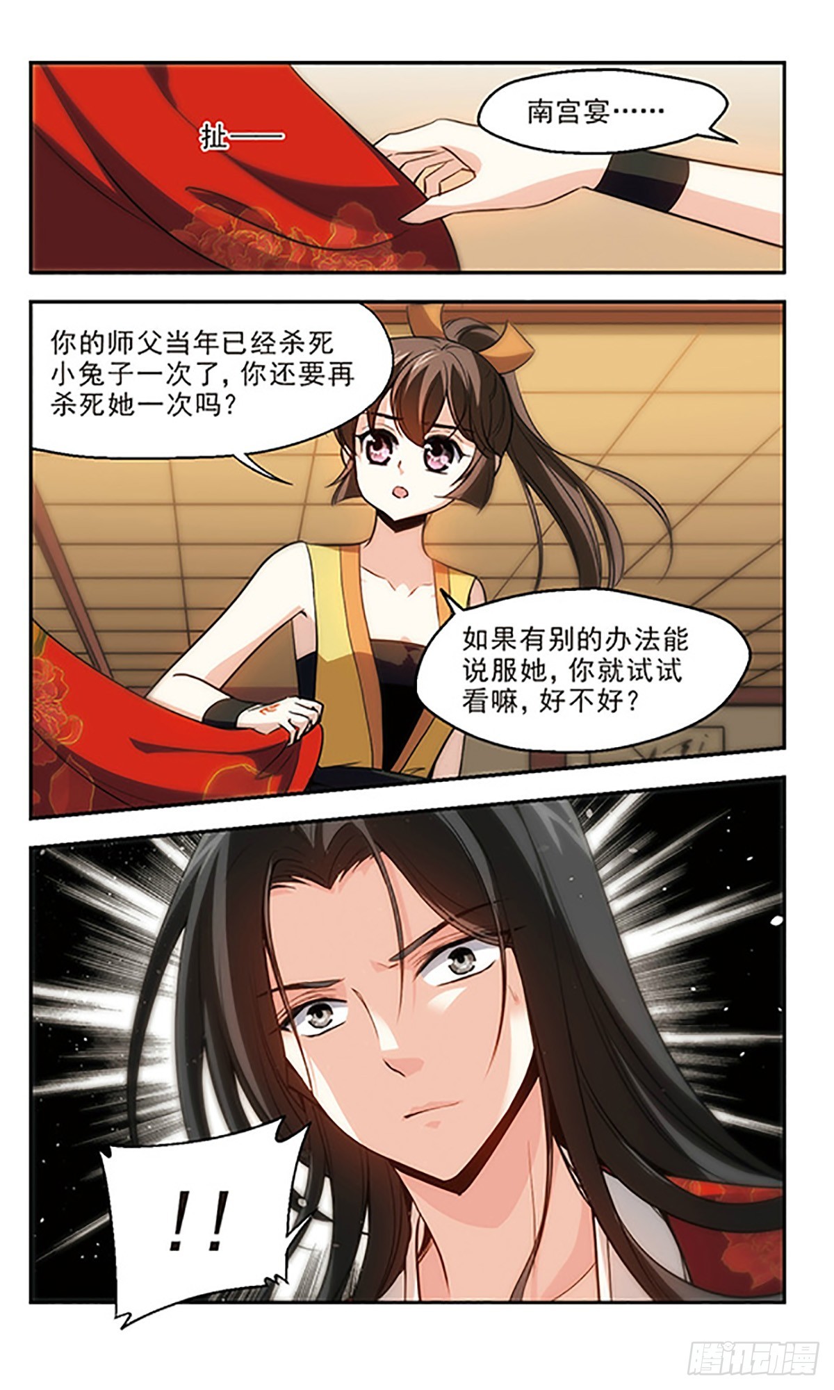 《倾我一生一世恋·飒漫画》第24话 第6页