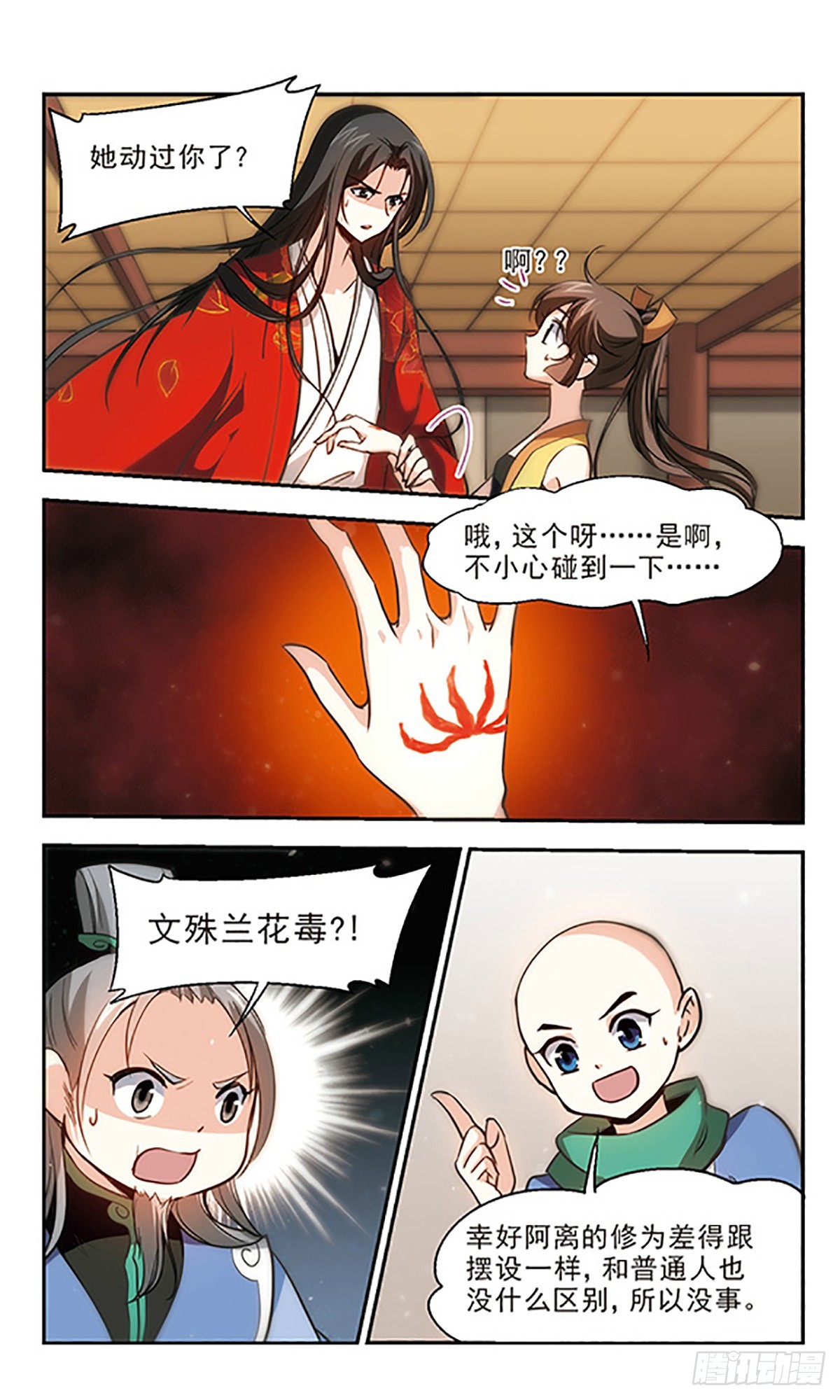 《倾我一生一世恋·飒漫画》第24话 第7页