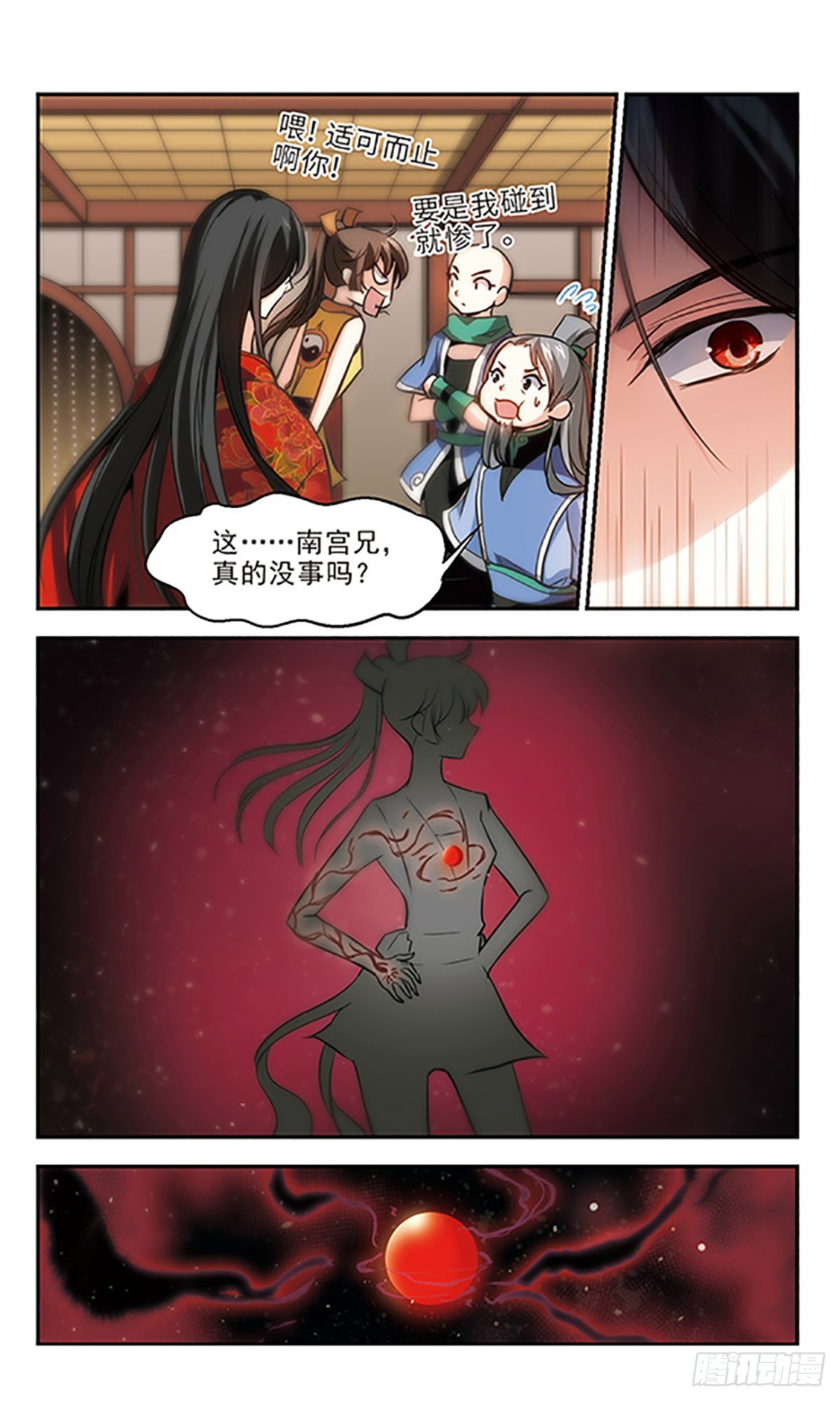 《倾我一生一世恋·飒漫画》第24话 第8页