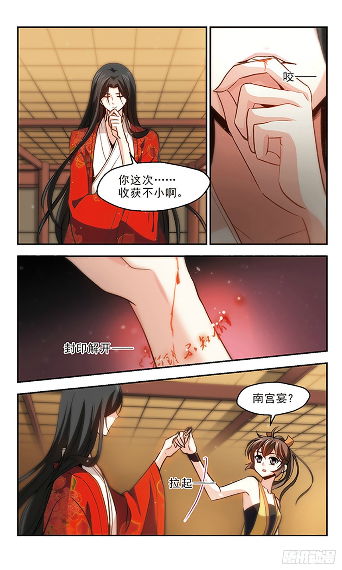 《倾我一生一世恋·飒漫画》第24话 第9页
