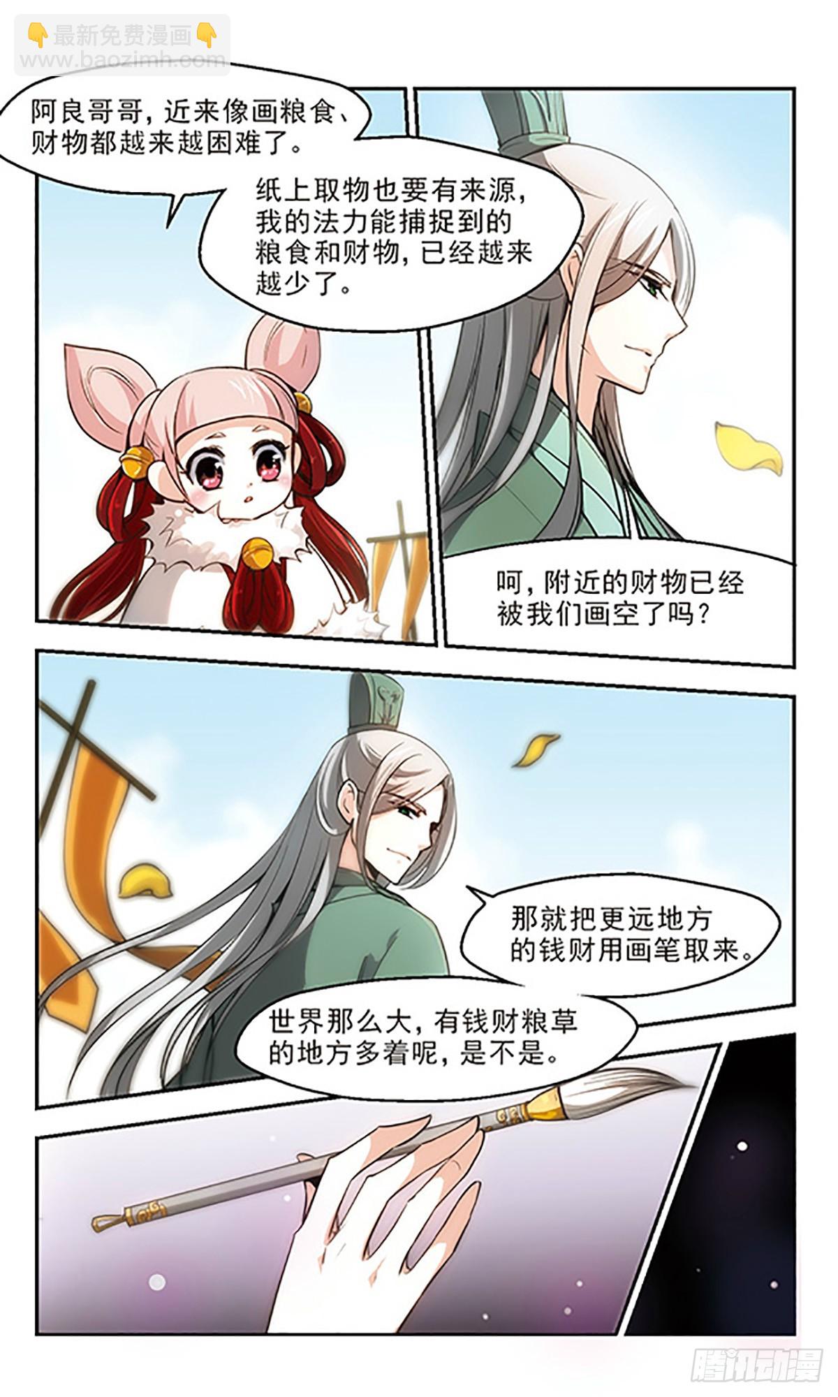 《倾我一生一世恋·飒漫画》第26话 第10页