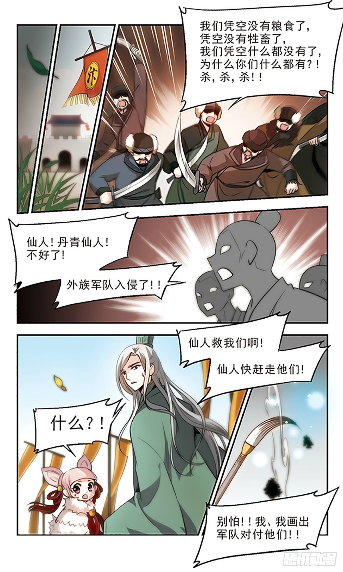 《倾我一生一世恋·飒漫画》第26话 第11页