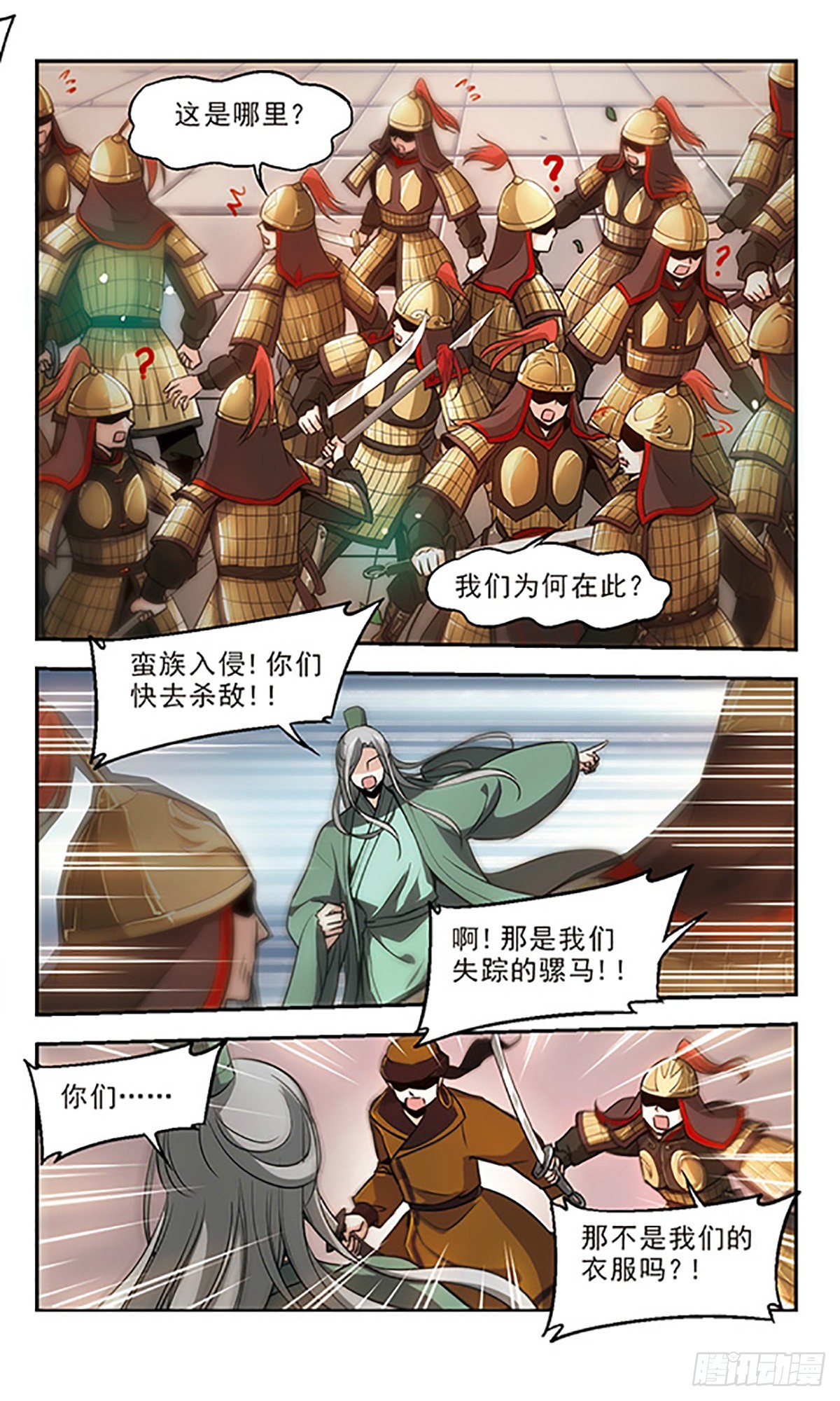 《倾我一生一世恋·飒漫画》第26话 第12页