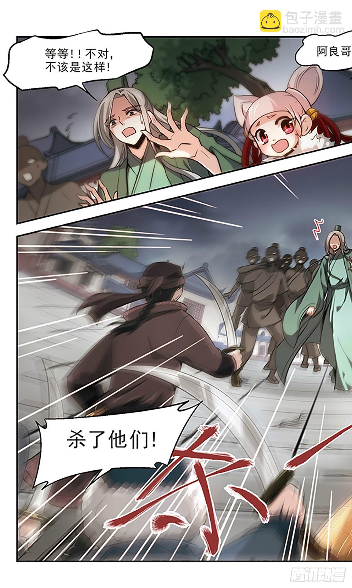 《倾我一生一世恋·飒漫画》第26话 第13页