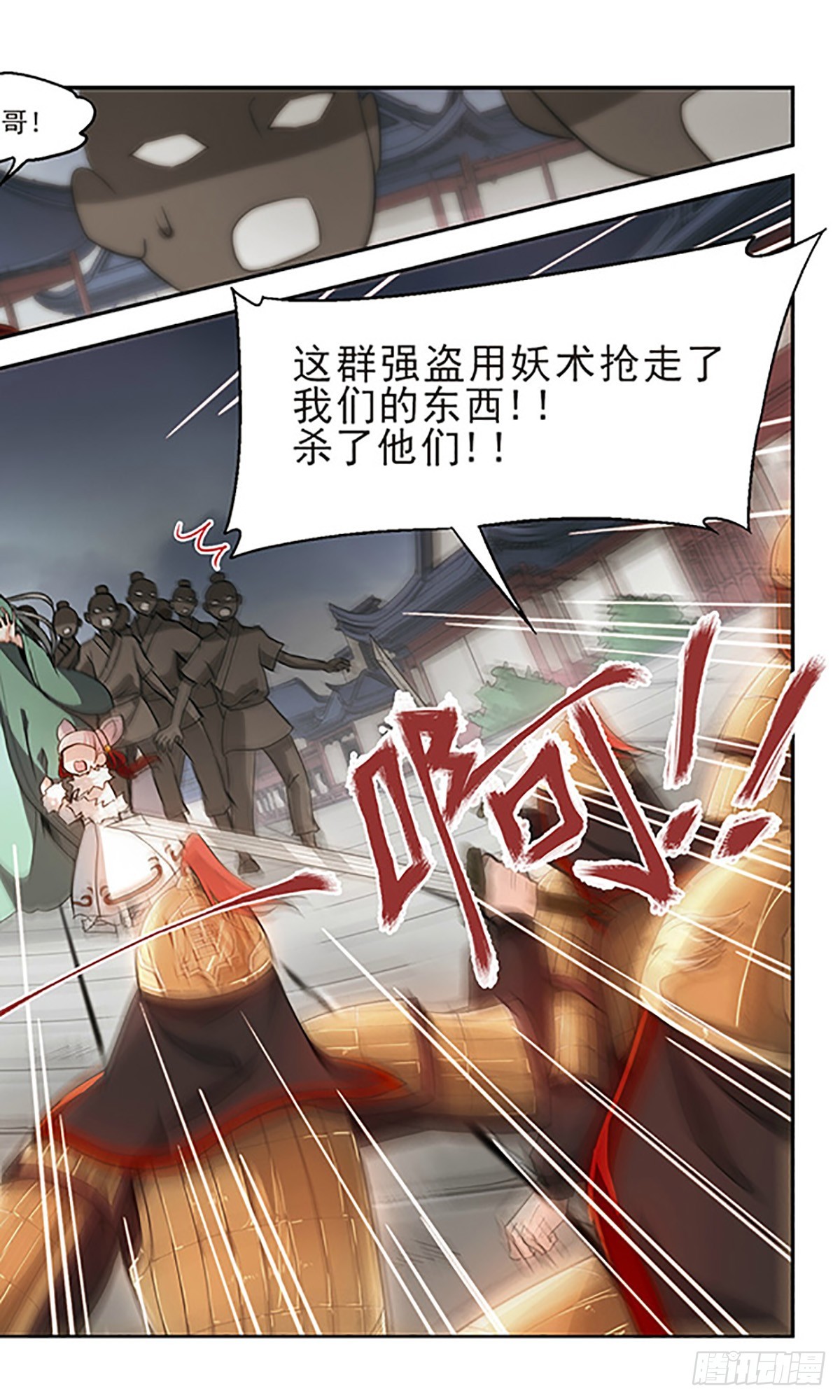 《倾我一生一世恋·飒漫画》第26话 第14页