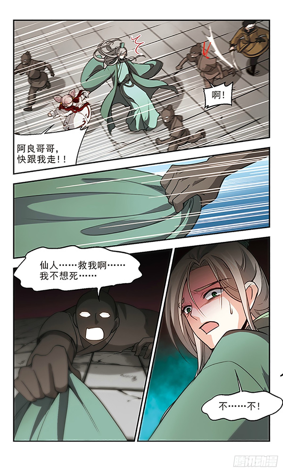 《倾我一生一世恋·飒漫画》第26话 第15页