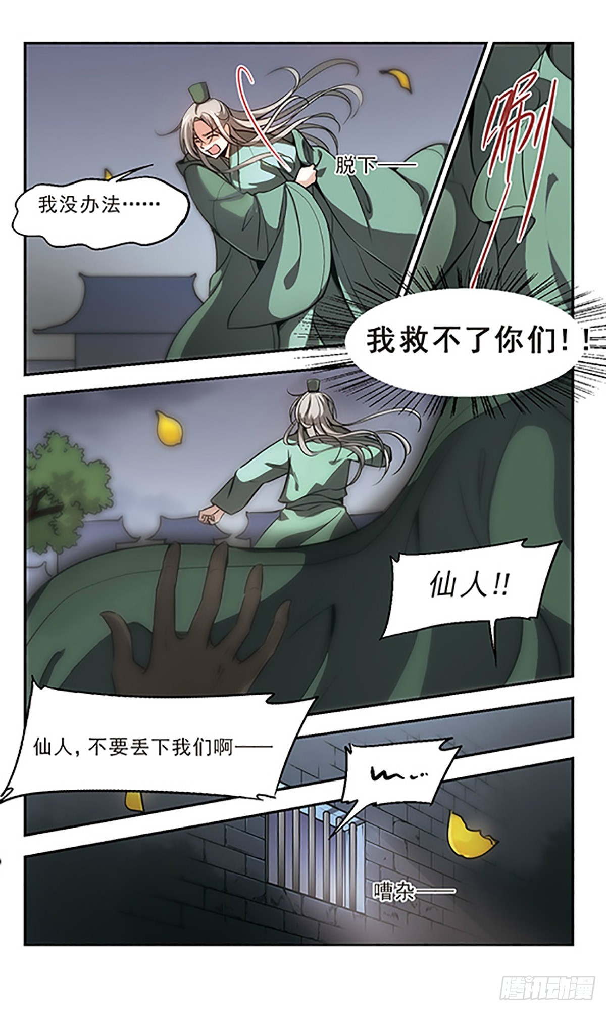 《倾我一生一世恋·飒漫画》第26话 第16页