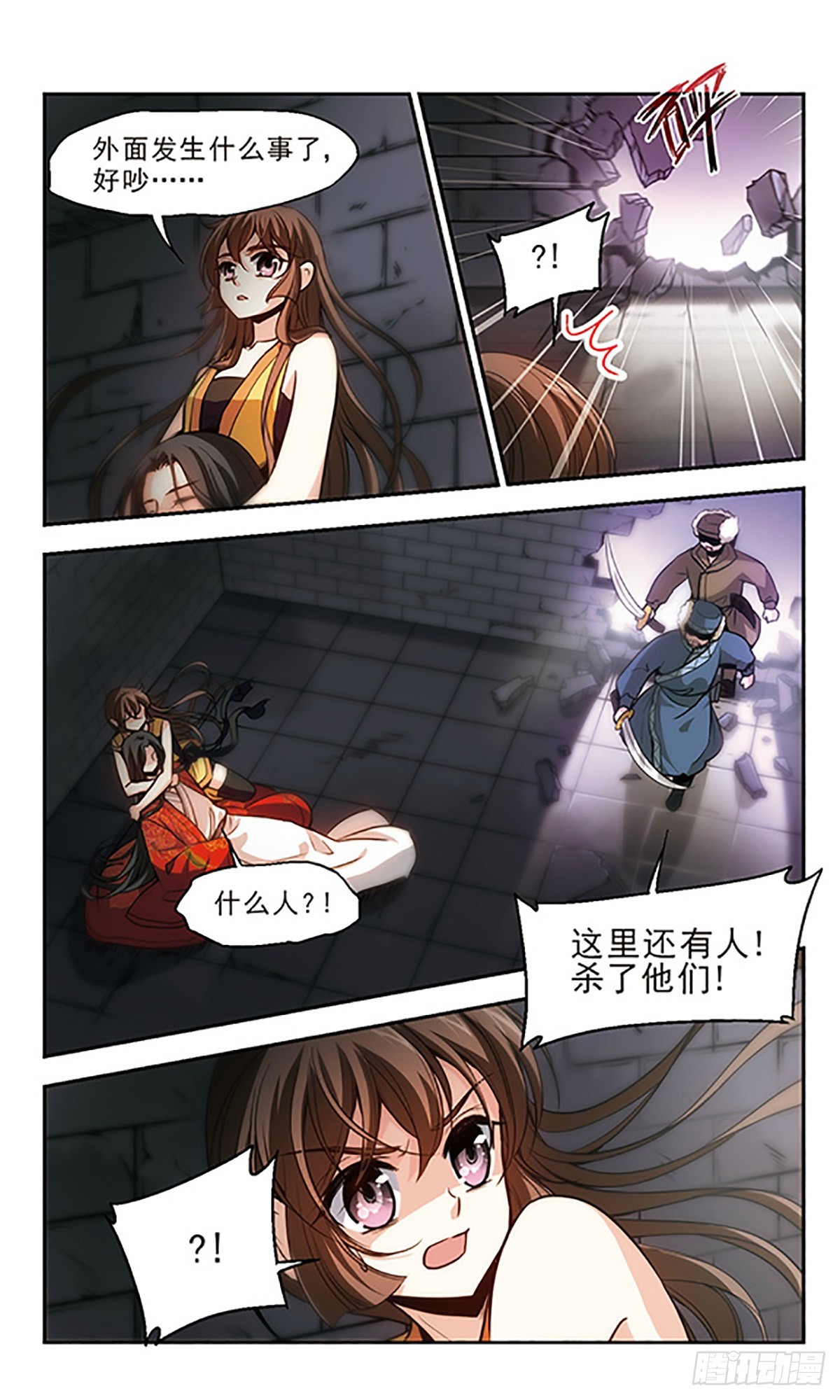 《倾我一生一世恋·飒漫画》第26话 第17页