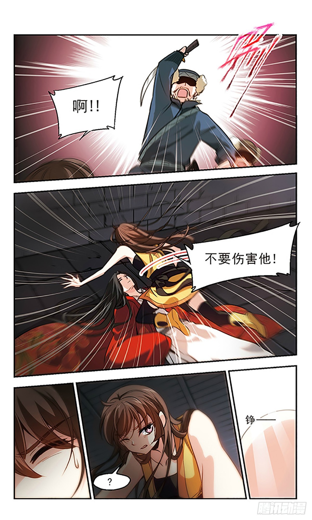 《倾我一生一世恋·飒漫画》第26话 第18页