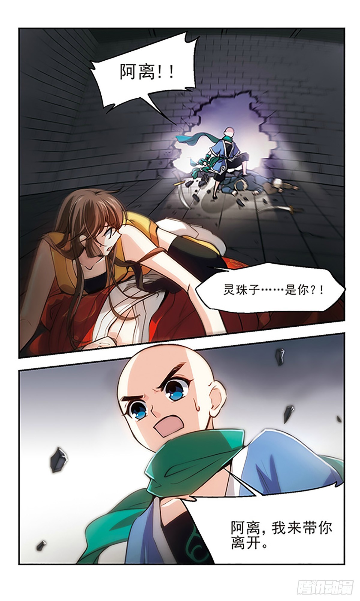 《倾我一生一世恋·飒漫画》第26话 第19页