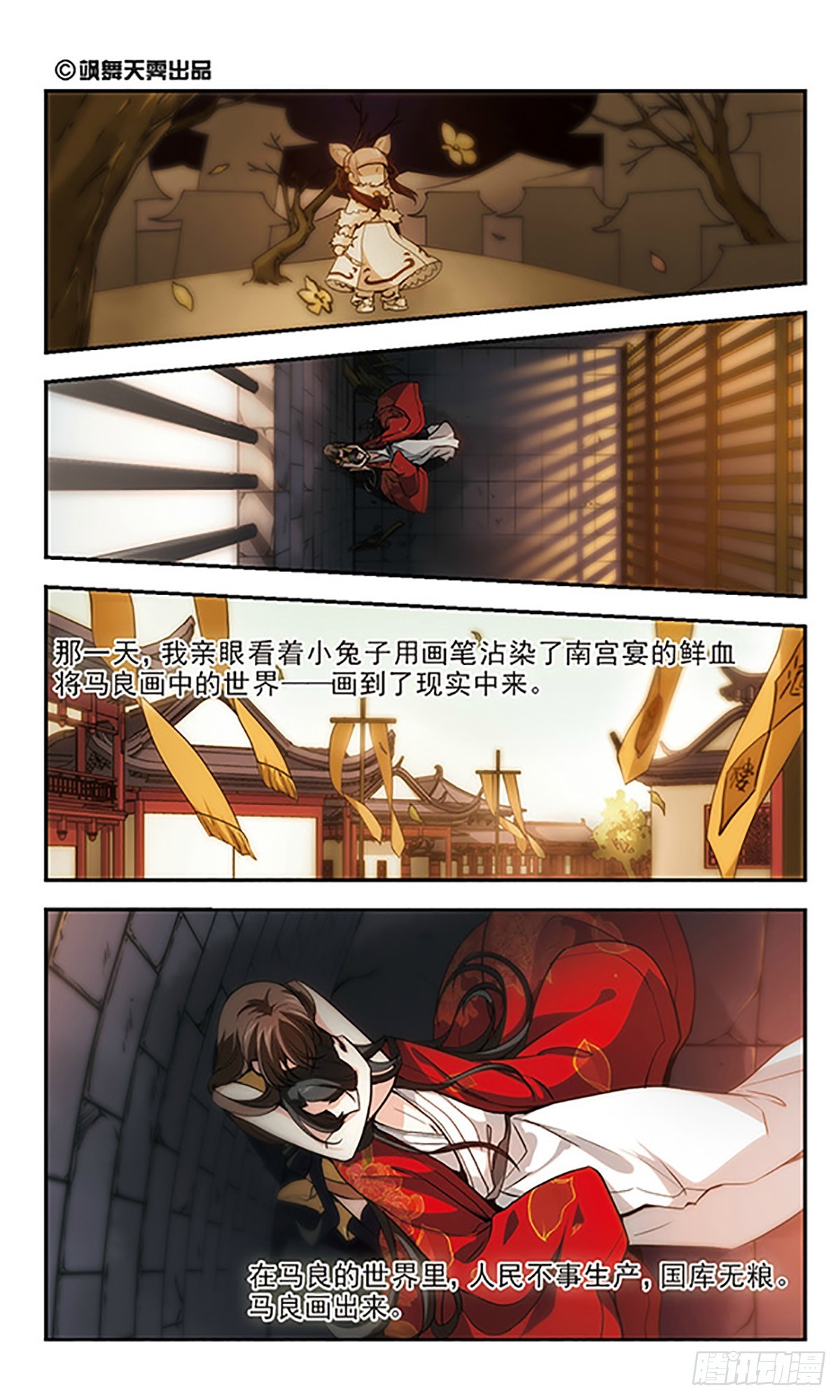《倾我一生一世恋·飒漫画》第26话 第1页