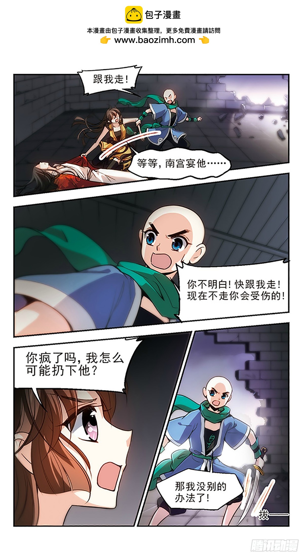 《倾我一生一世恋·飒漫画》第26话 第20页