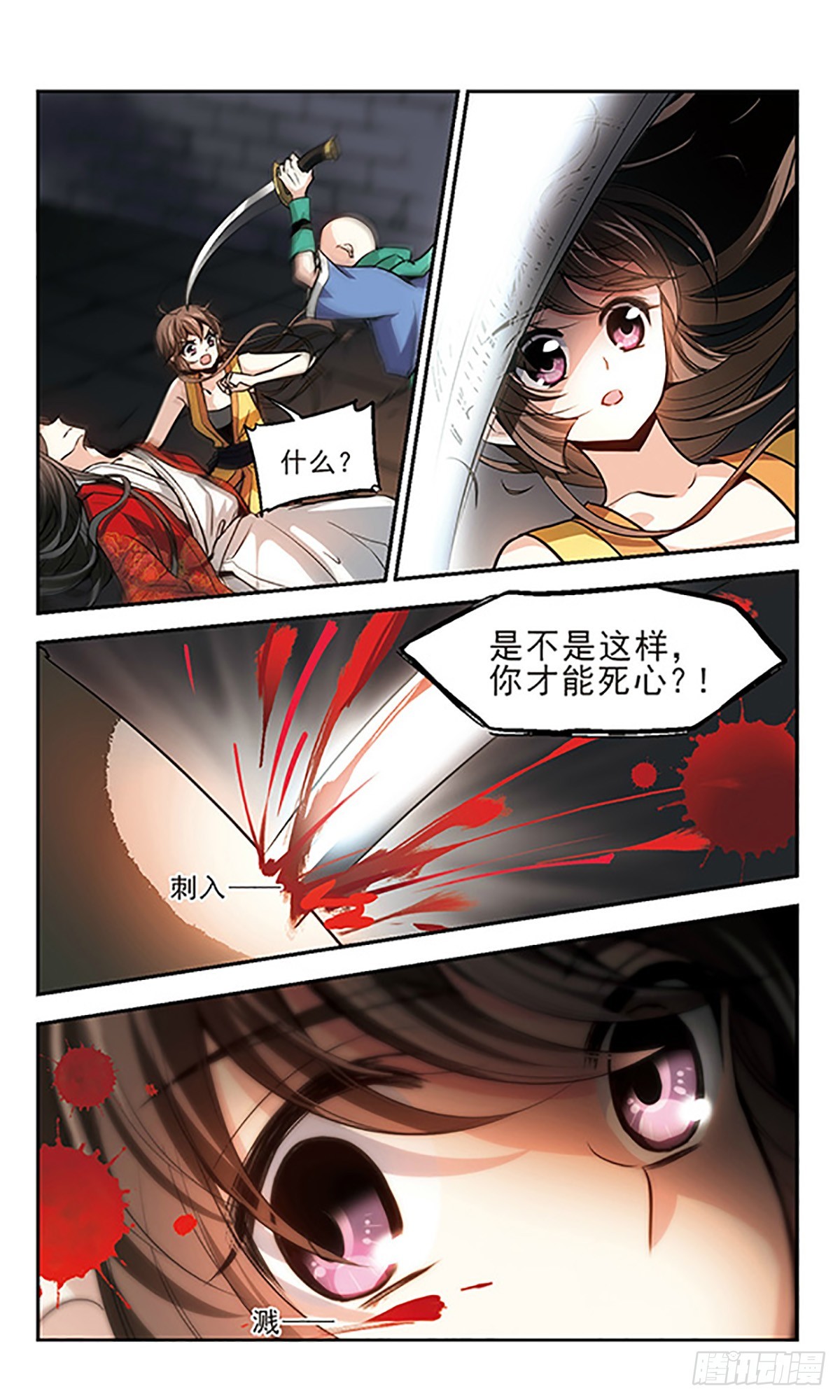 《倾我一生一世恋·飒漫画》第26话 第21页