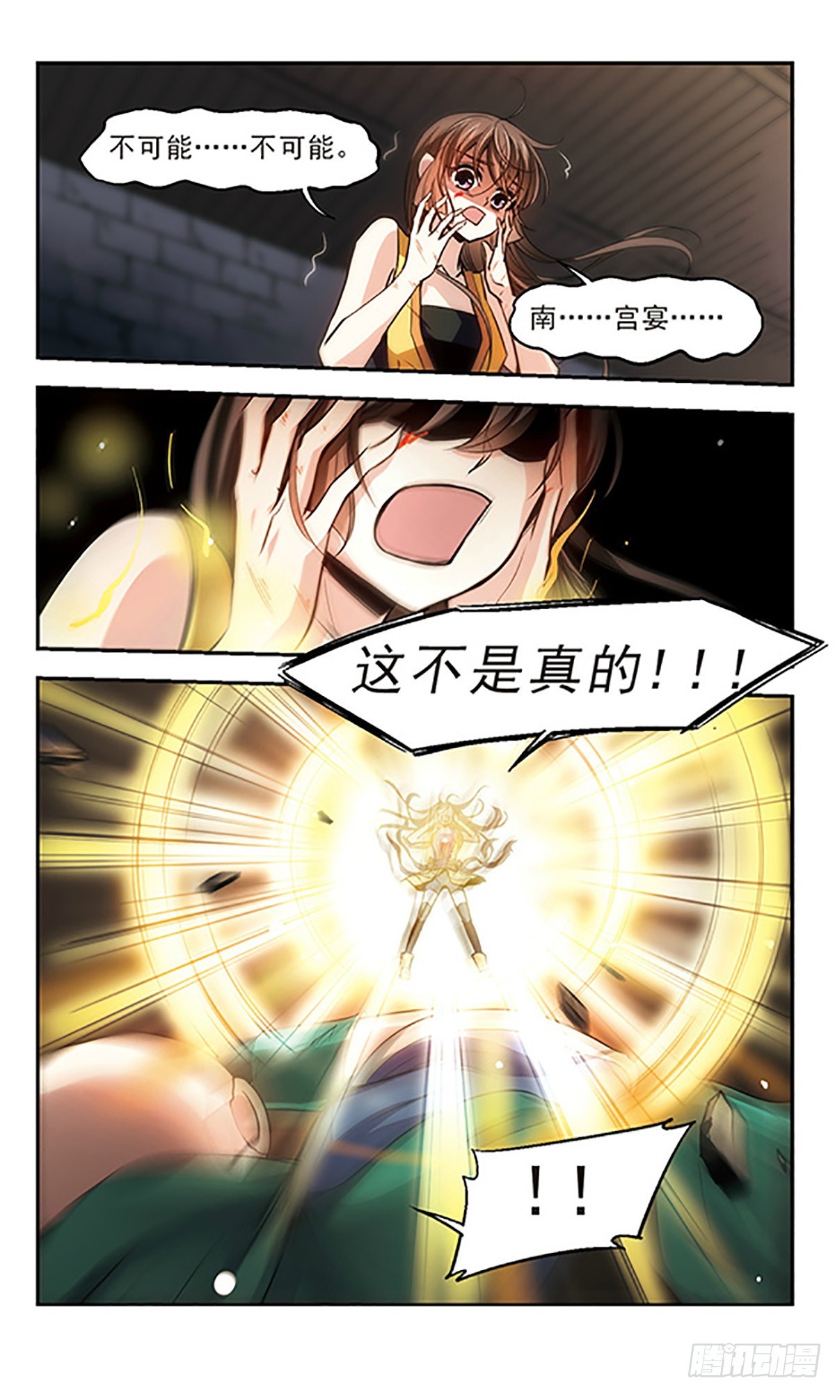 《倾我一生一世恋·飒漫画》第26话 第23页