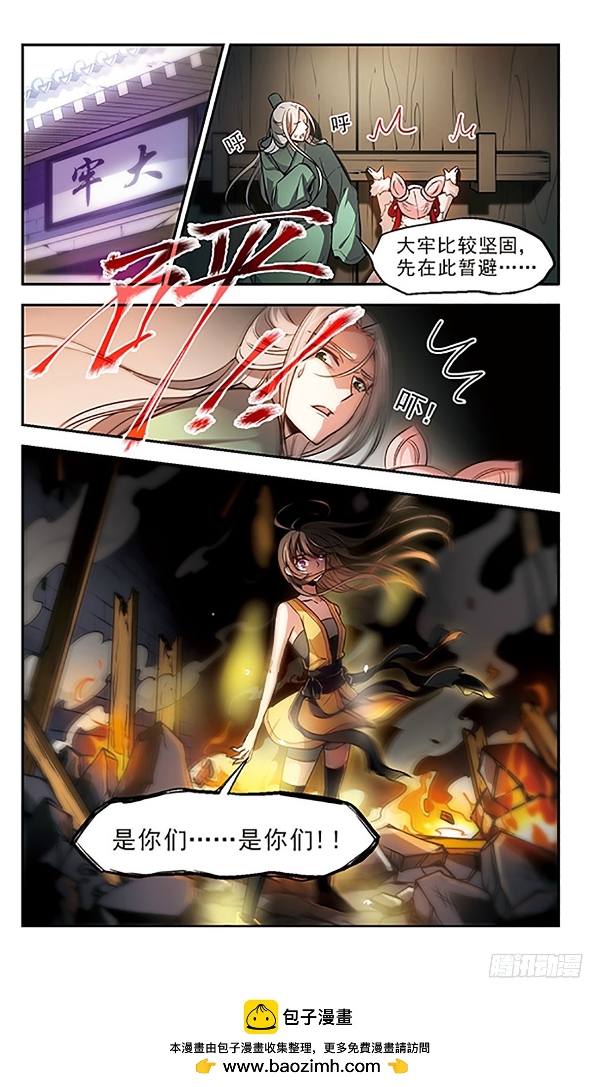 《倾我一生一世恋·飒漫画》第26话 第24页