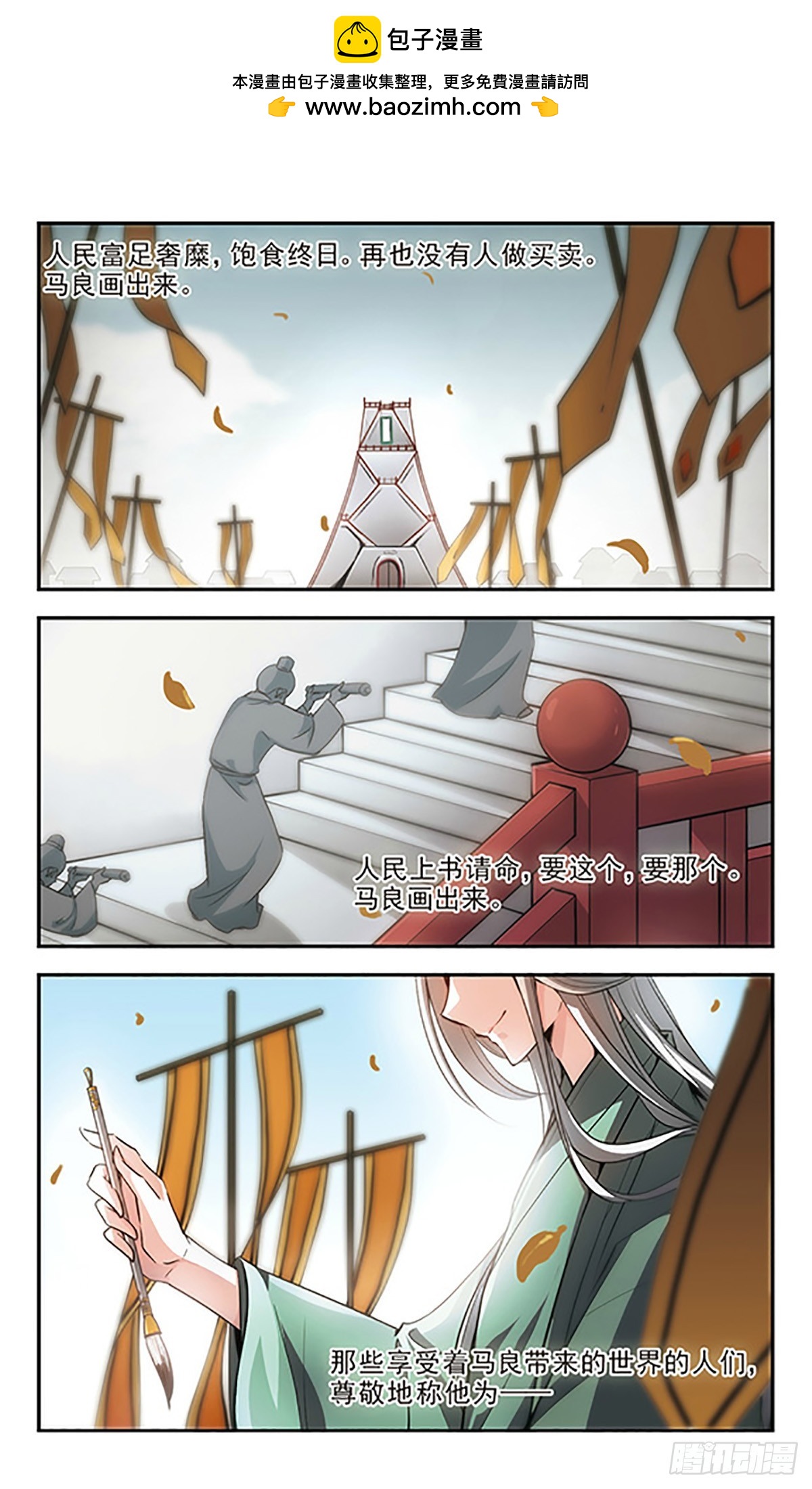 《倾我一生一世恋·飒漫画》第26话 第2页