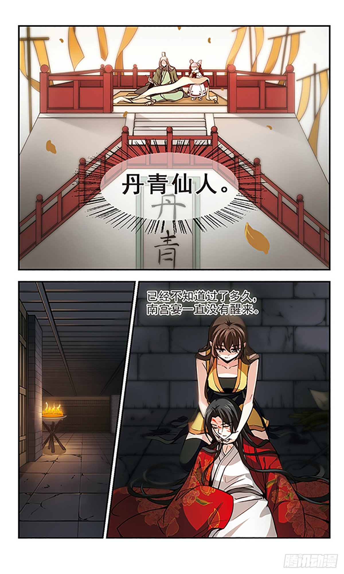 《倾我一生一世恋·飒漫画》第26话 第3页