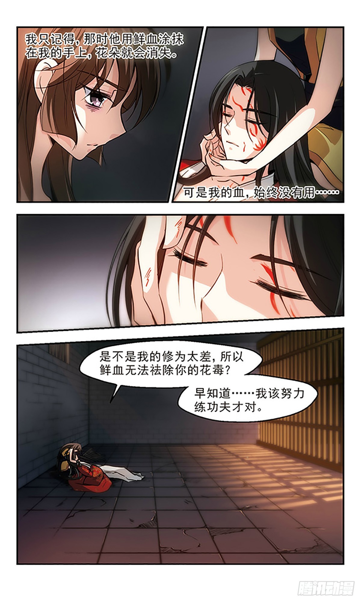 《倾我一生一世恋·飒漫画》第26话 第4页