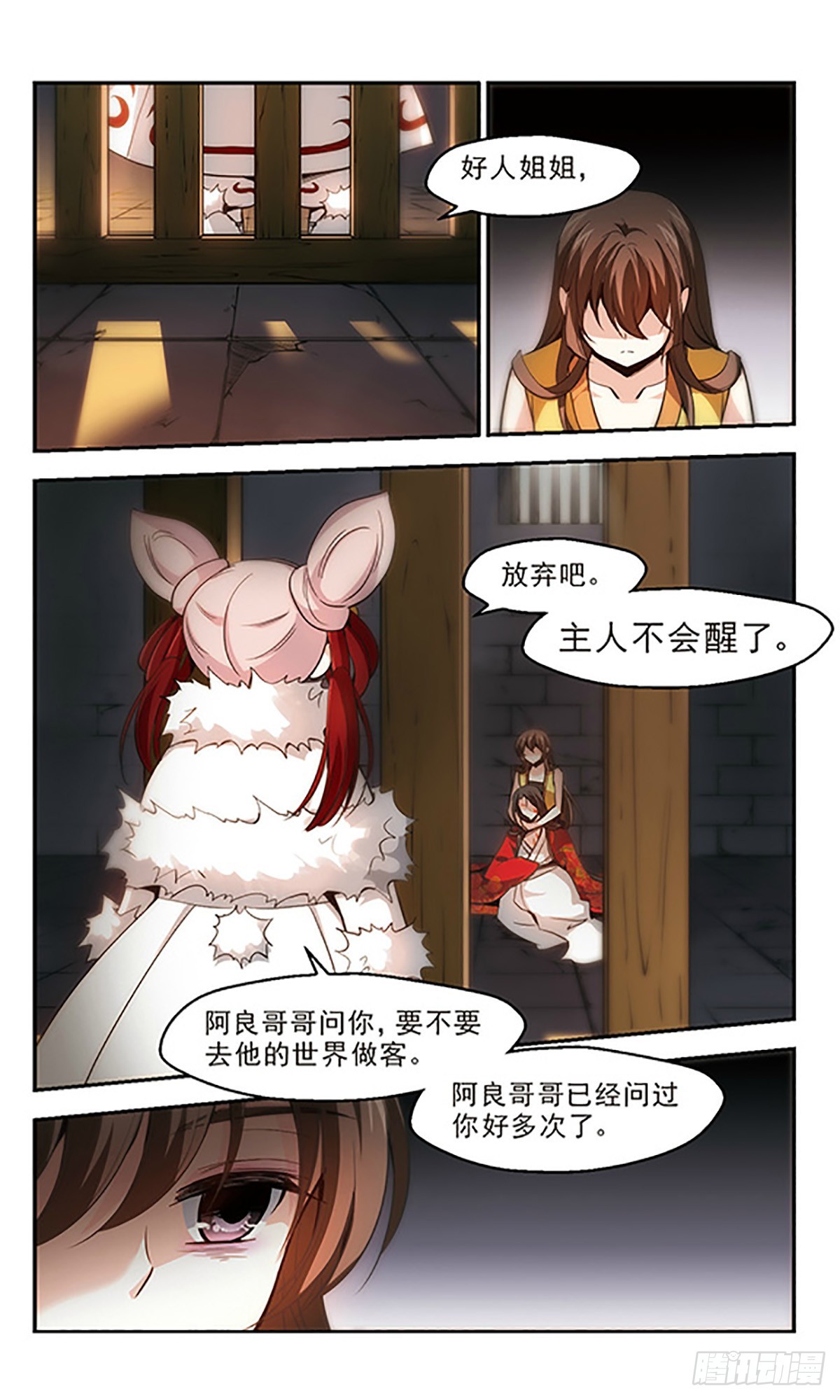 《倾我一生一世恋·飒漫画》第26话 第5页