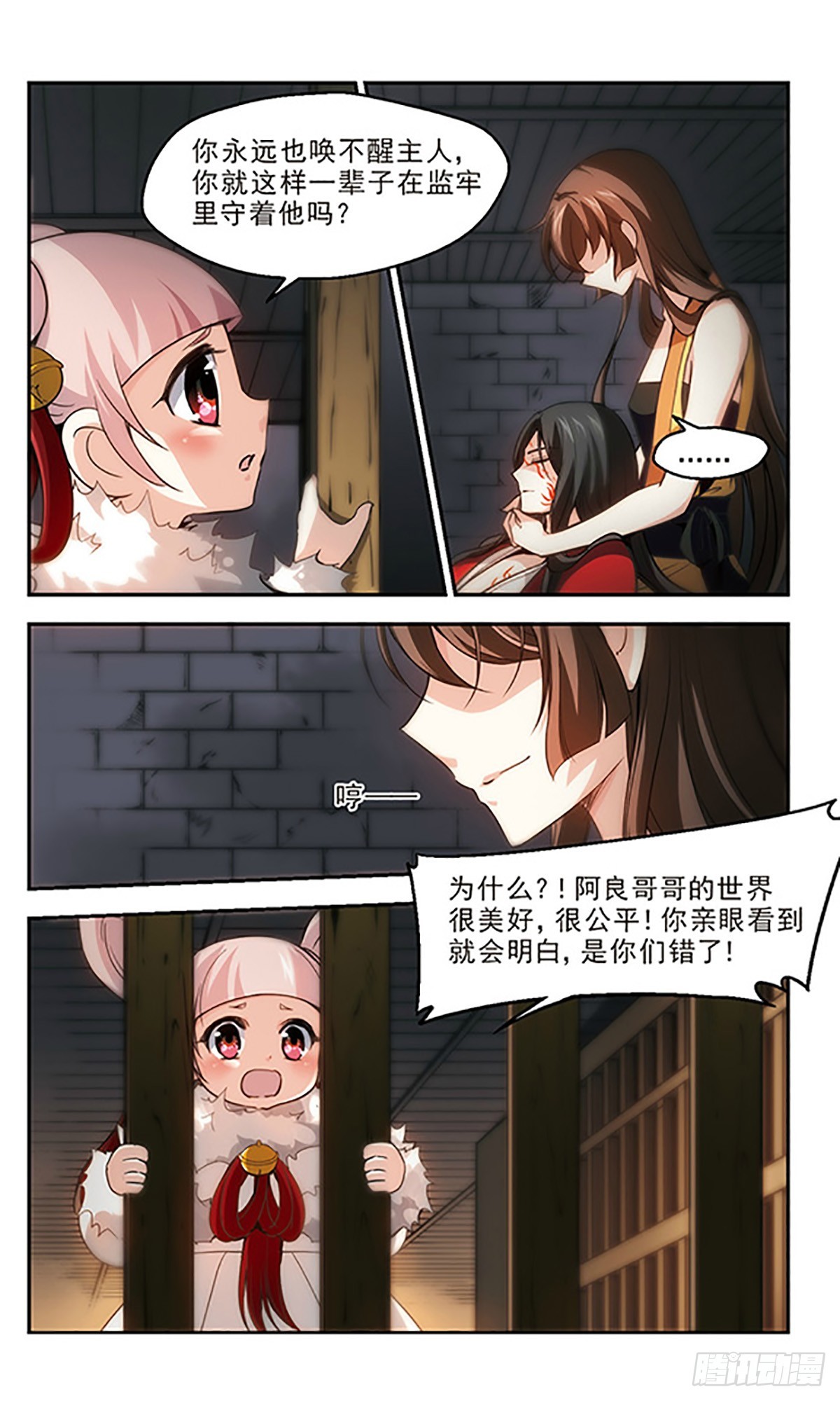《倾我一生一世恋·飒漫画》第26话 第6页