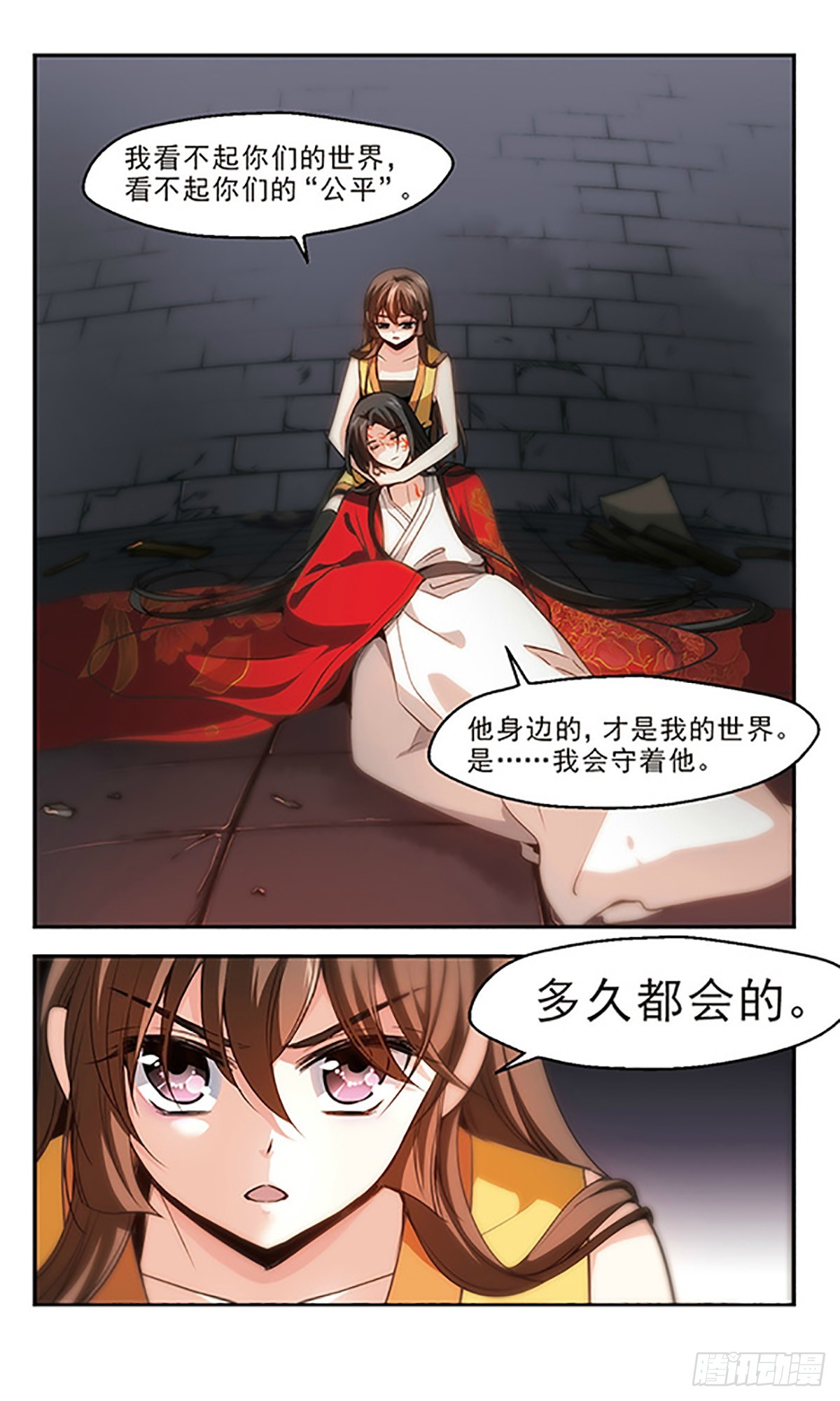 《倾我一生一世恋·飒漫画》第26话 第7页