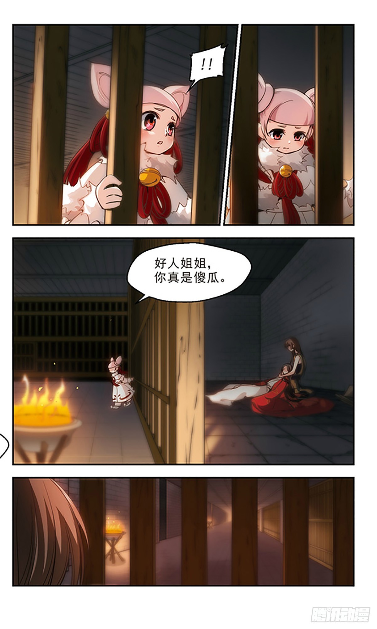 《倾我一生一世恋·飒漫画》第26话 第8页