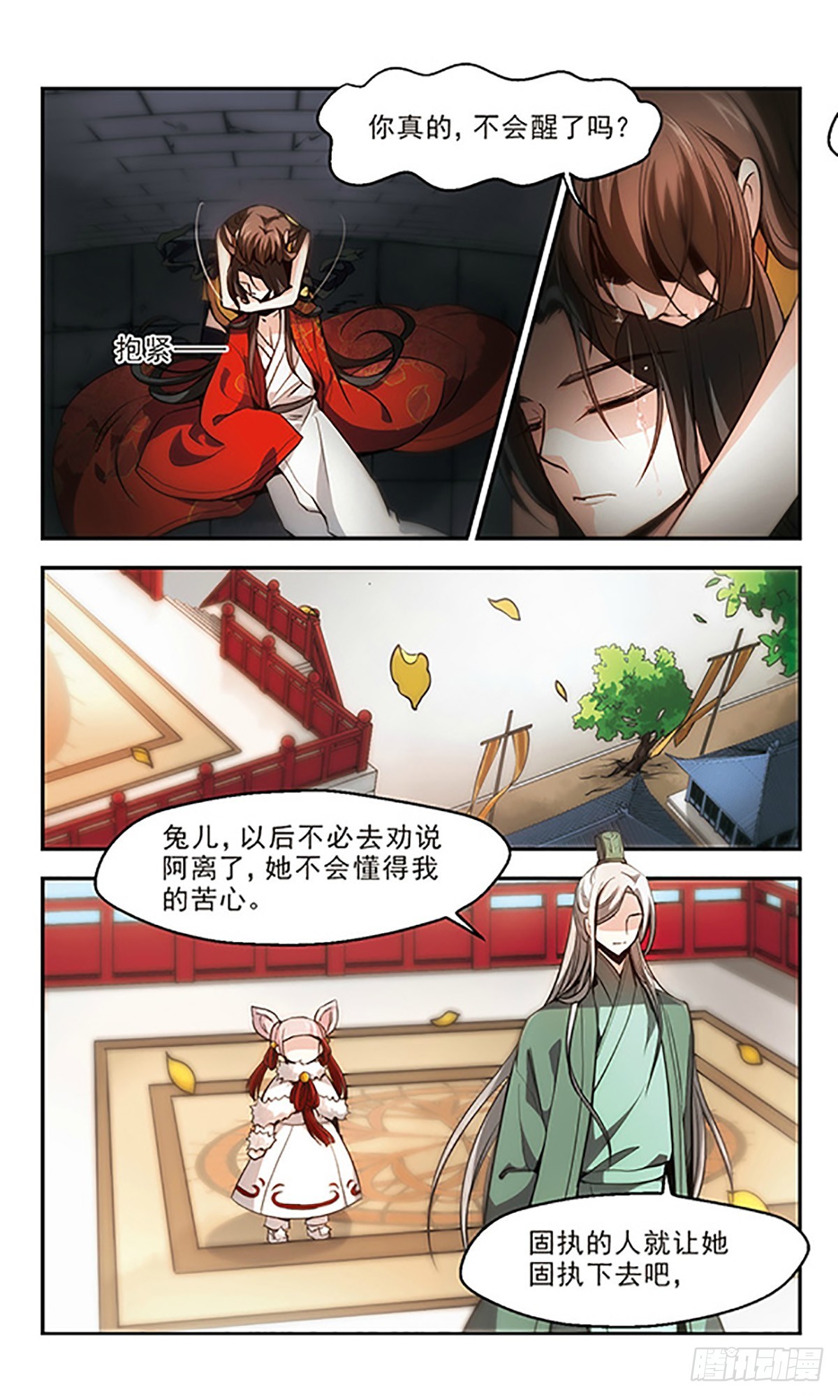 《倾我一生一世恋·飒漫画》第26话 第9页