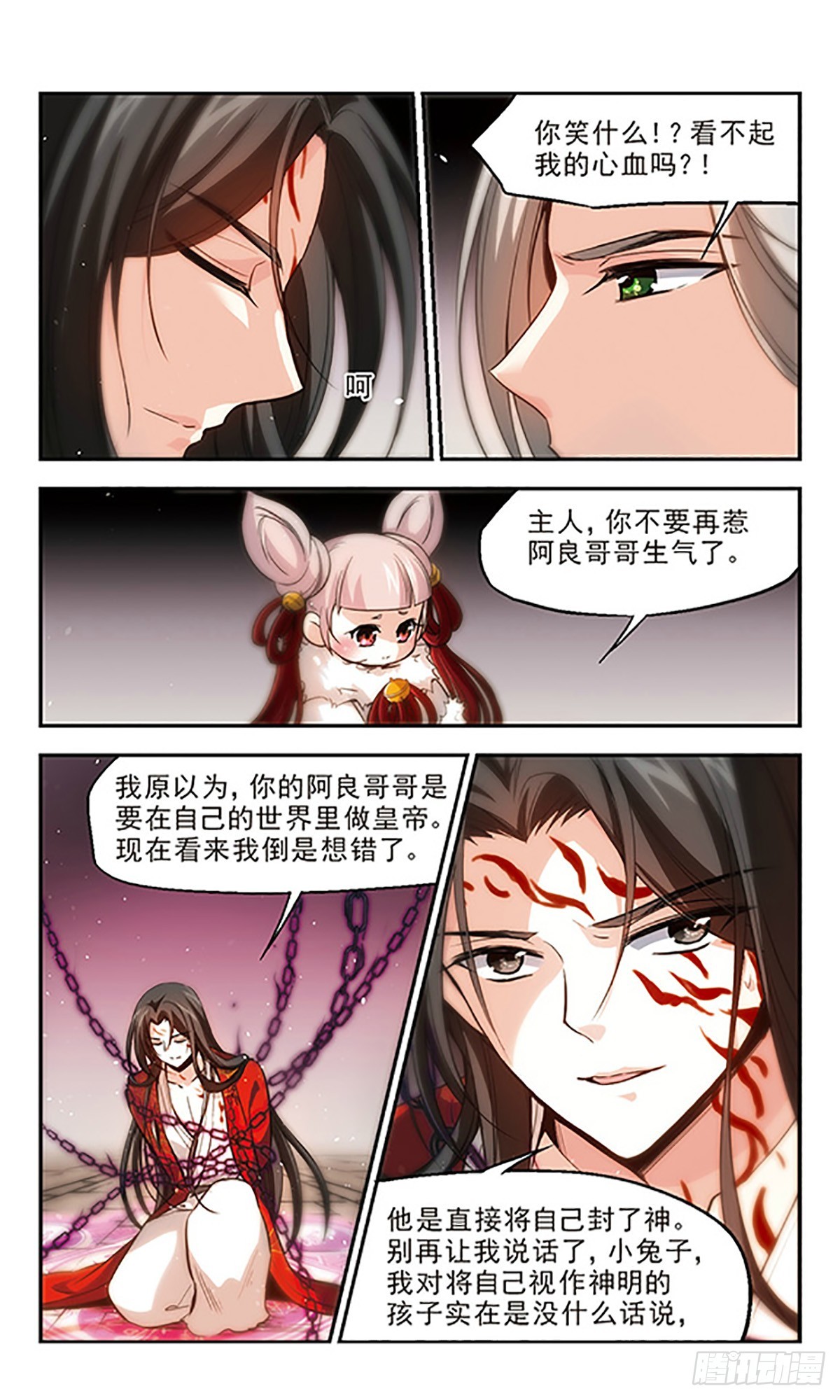《倾我一生一世恋·飒漫画》第25话 第10页