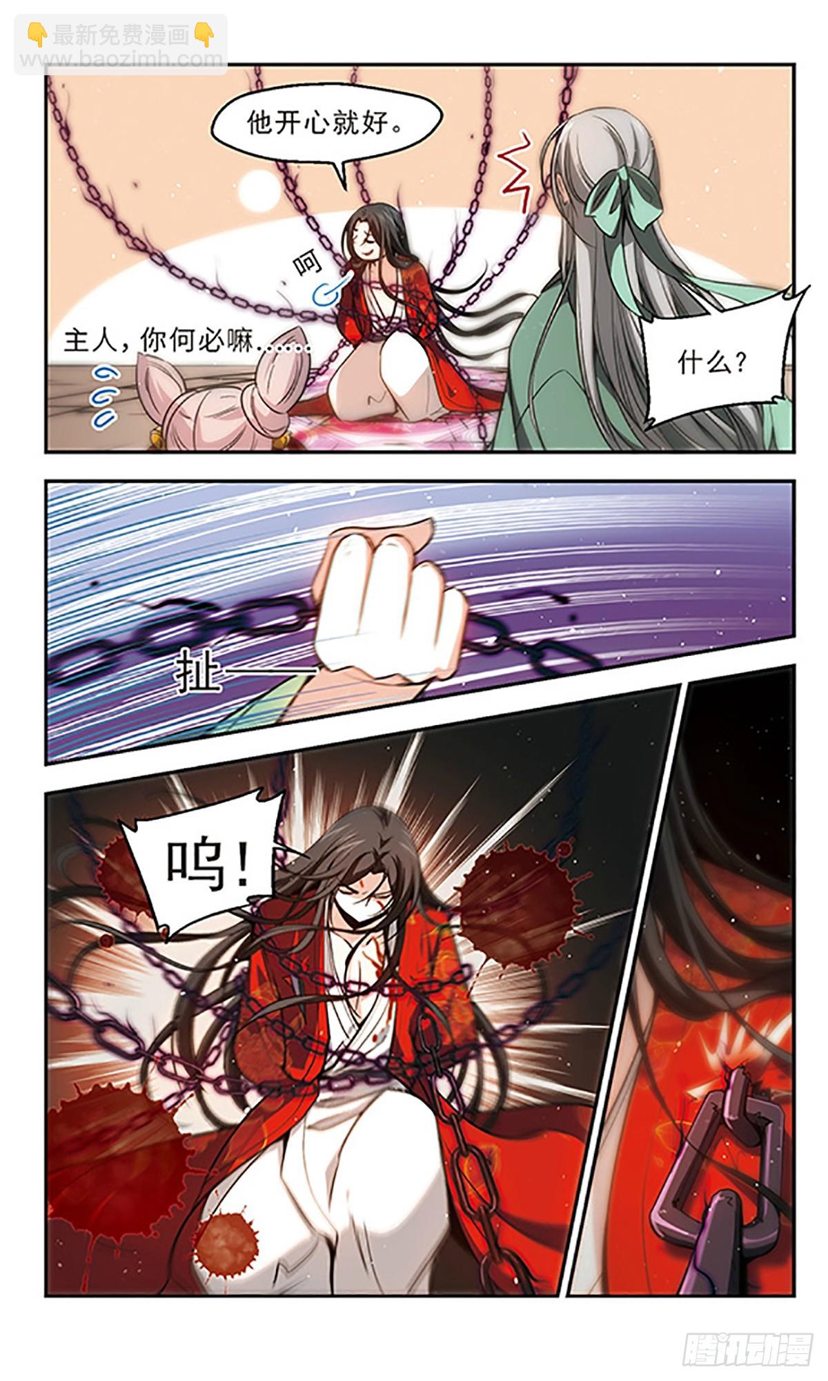 《倾我一生一世恋·飒漫画》第25话 第11页