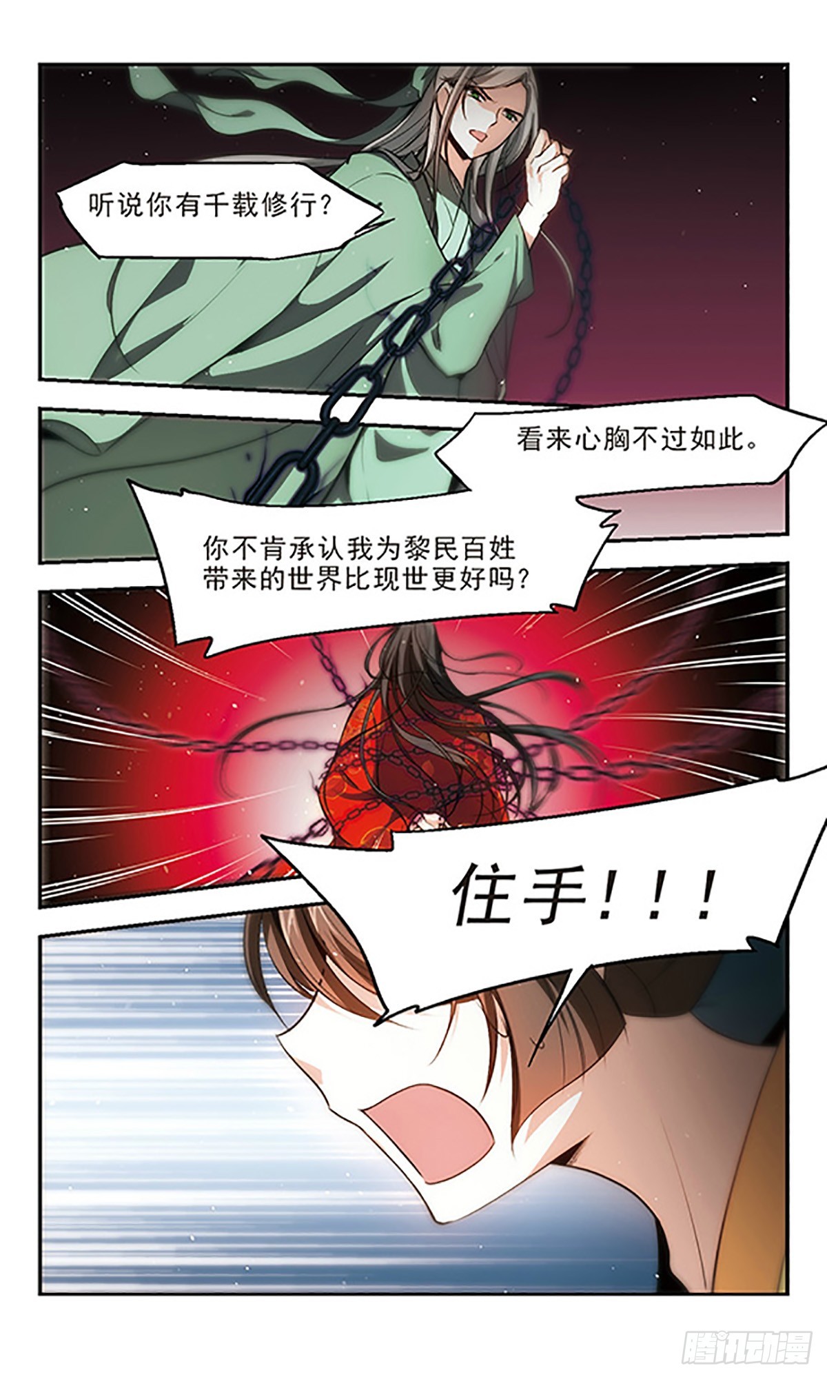 《倾我一生一世恋·飒漫画》第25话 第12页