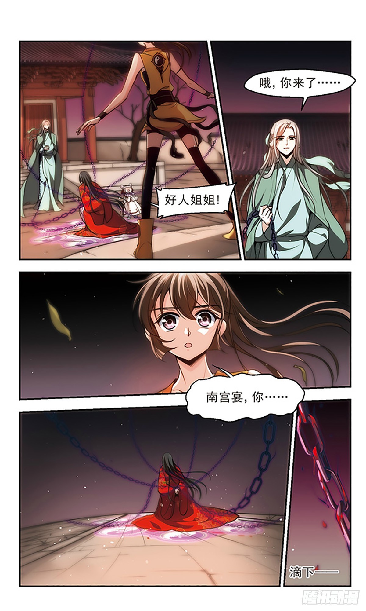 《倾我一生一世恋·飒漫画》第25话 第13页