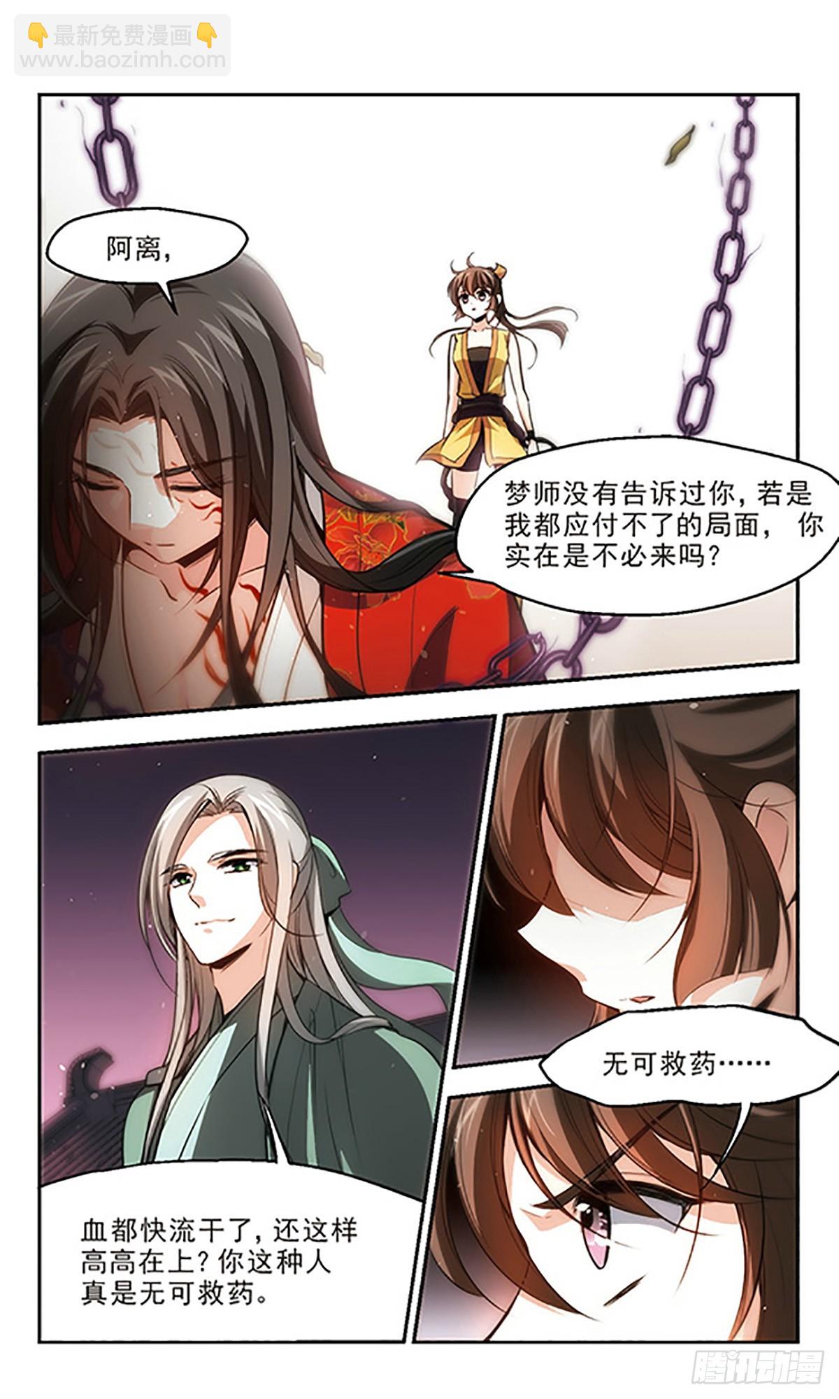 《倾我一生一世恋·飒漫画》第25话 第14页